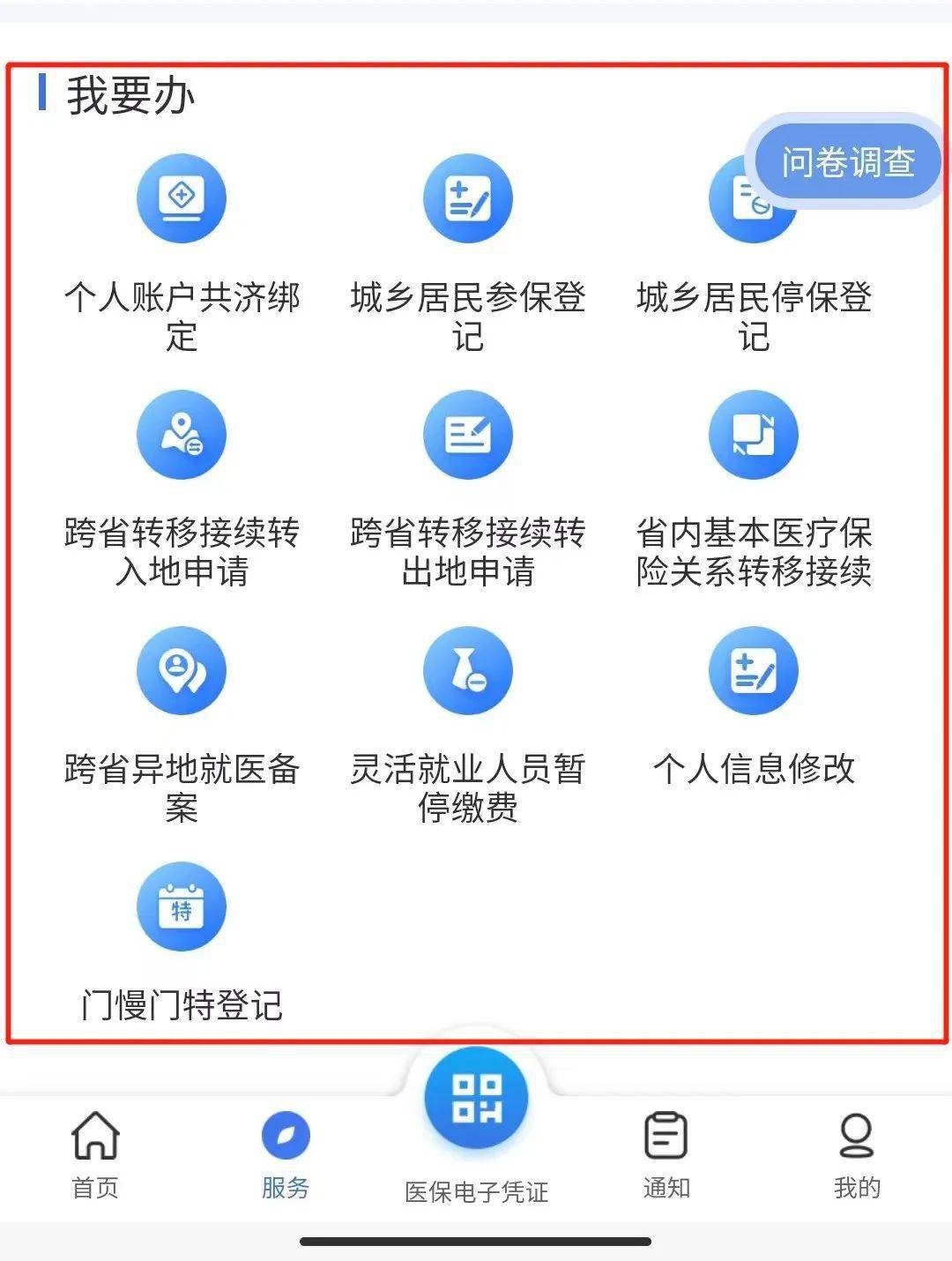 通化最新24小时在线套医保微信方法分析(最方便真实的通化24小时在线套医保微信能用吗方法)
