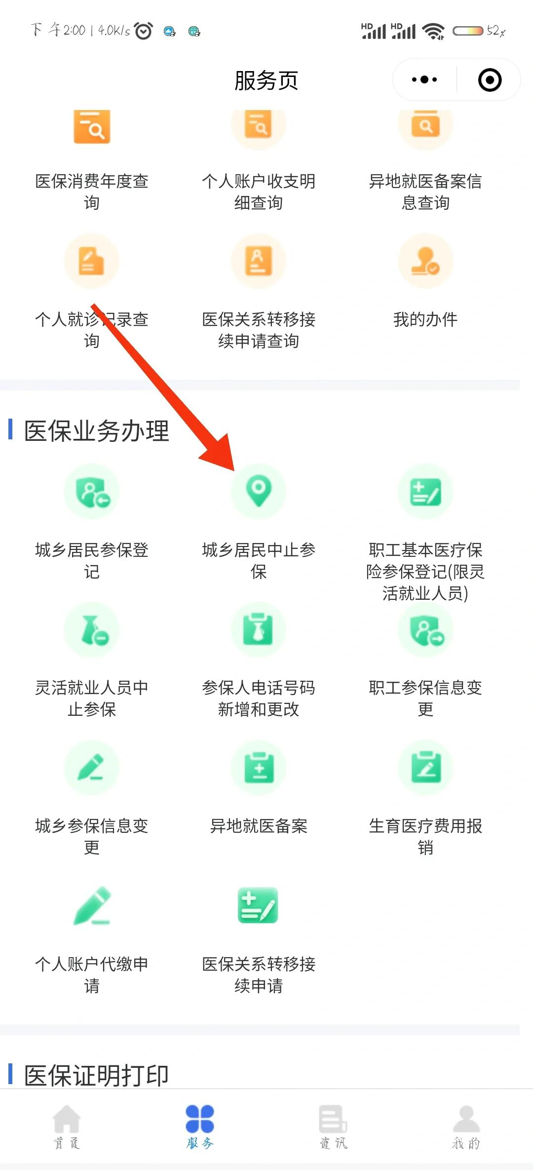 通化最新医保卡钱转到微信步骤方法分析(最方便真实的通化医保卡的钱怎么转银行卡?方法)