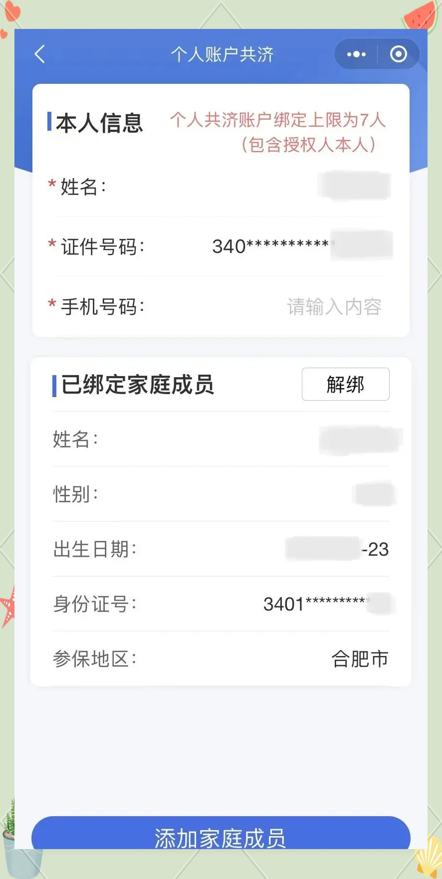 通化最新医保卡如何绑定到微信方法分析(最方便真实的通化医保卡如何绑定微信使用方法)