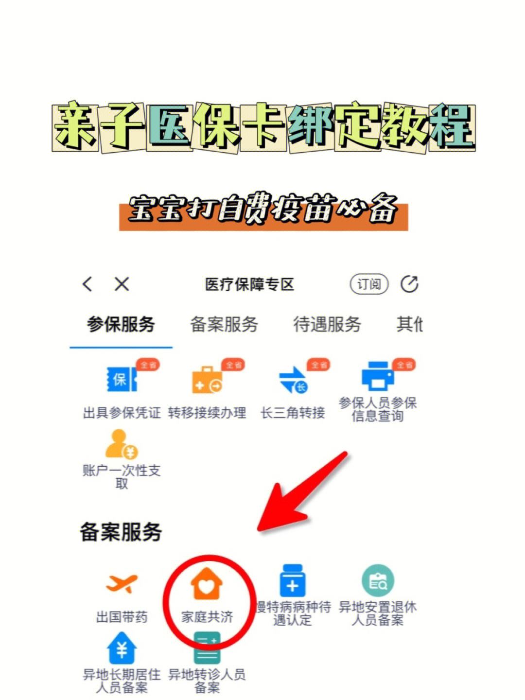 通化最新医保卡怎么绑定子女方法分析(最方便真实的通化职工医保卡怎么绑定子女方法)