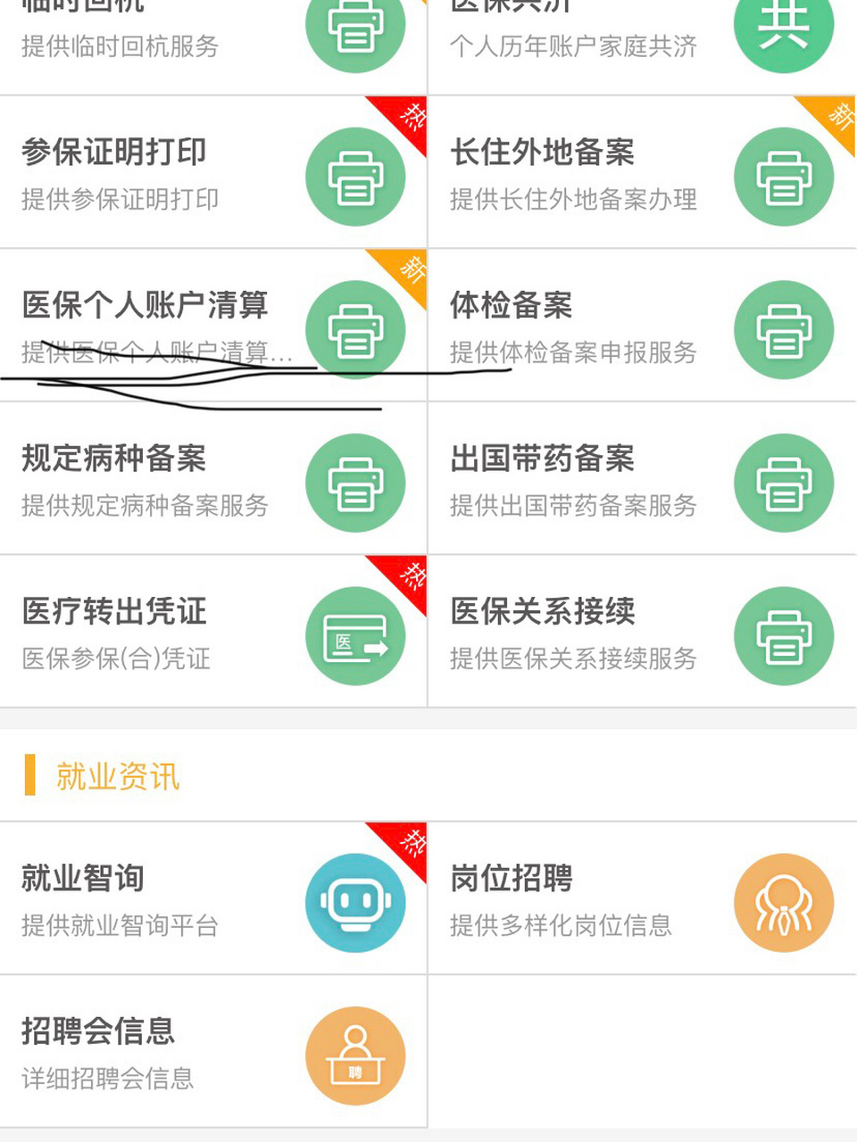 通化最新医保卡提取方法分析(最方便真实的通化医保卡提取现金步骤方法)