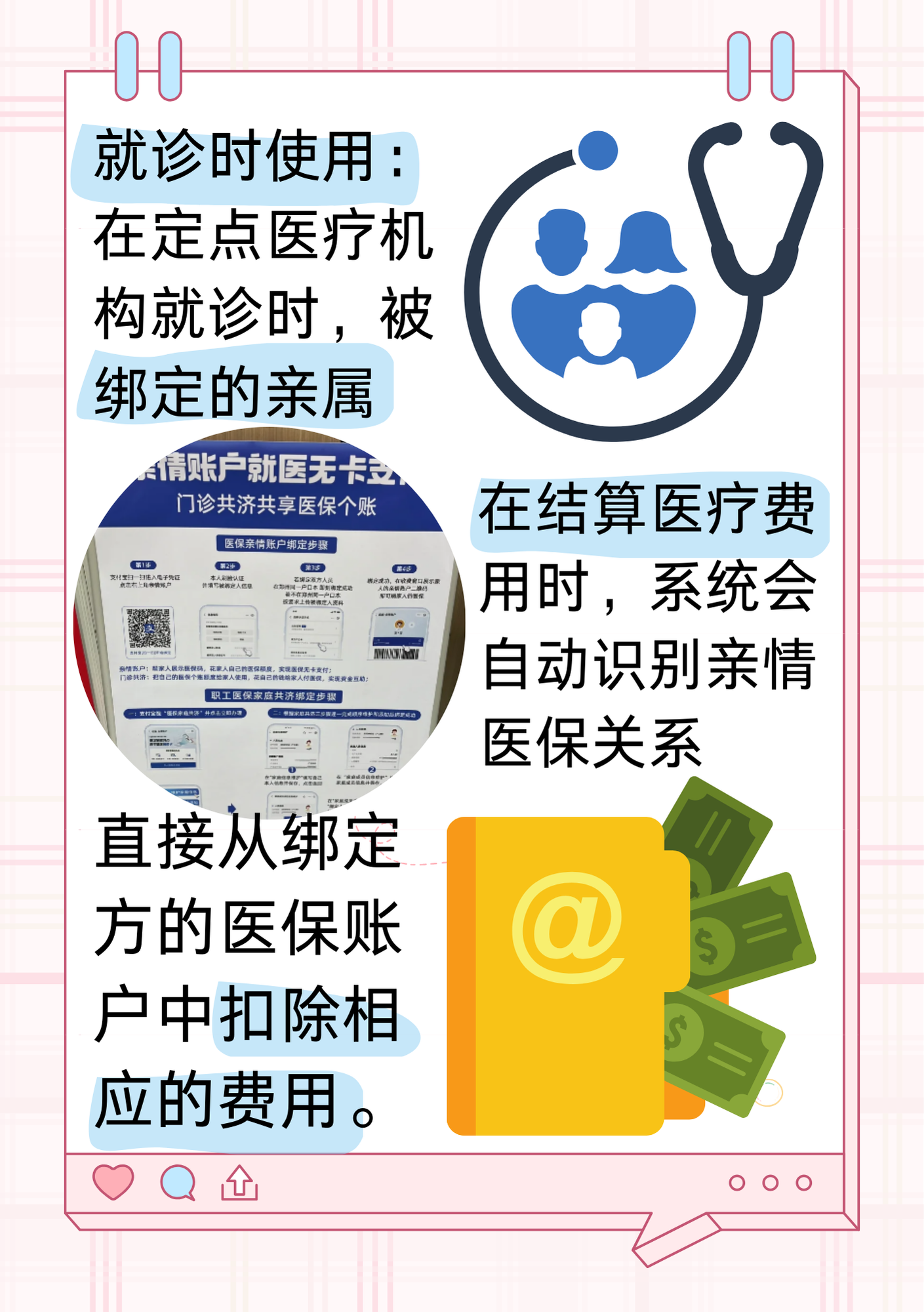 通化最新医保亲情账户微信怎么绑定方法分析(最方便真实的通化医保卡亲情账户绑定后怎么使用方法)