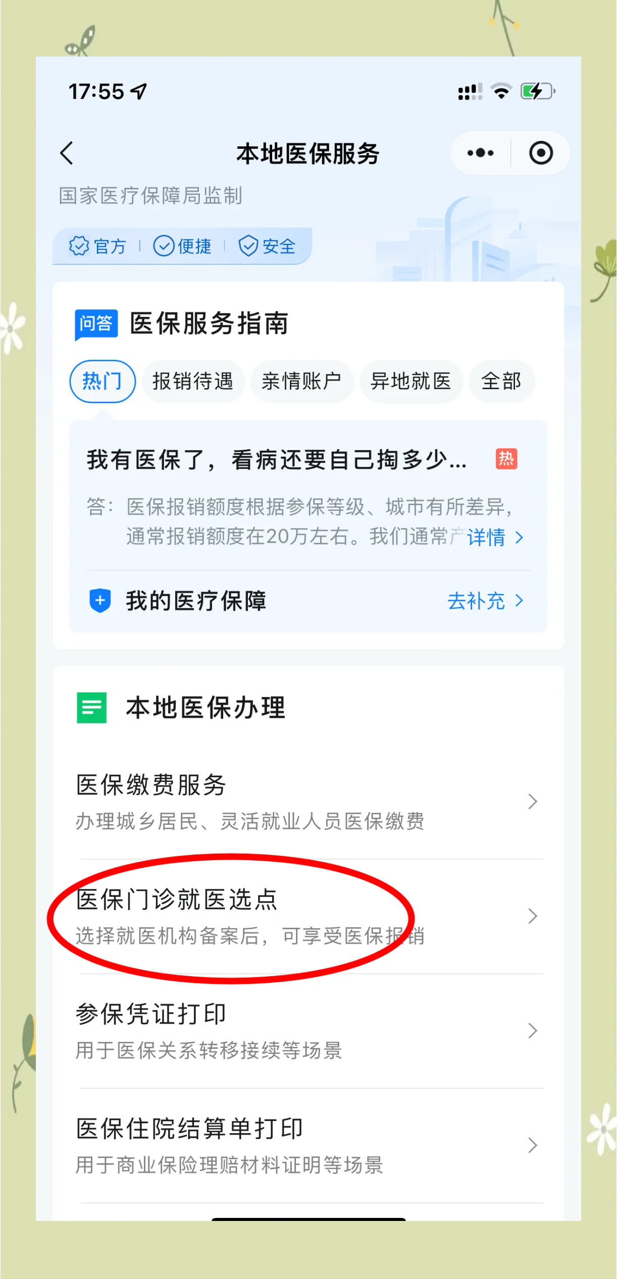 通化最新医保卡的钱可以提到微信吗方法分析(最方便真实的通化医保卡的钱可以提到微信吗安全吗方法)