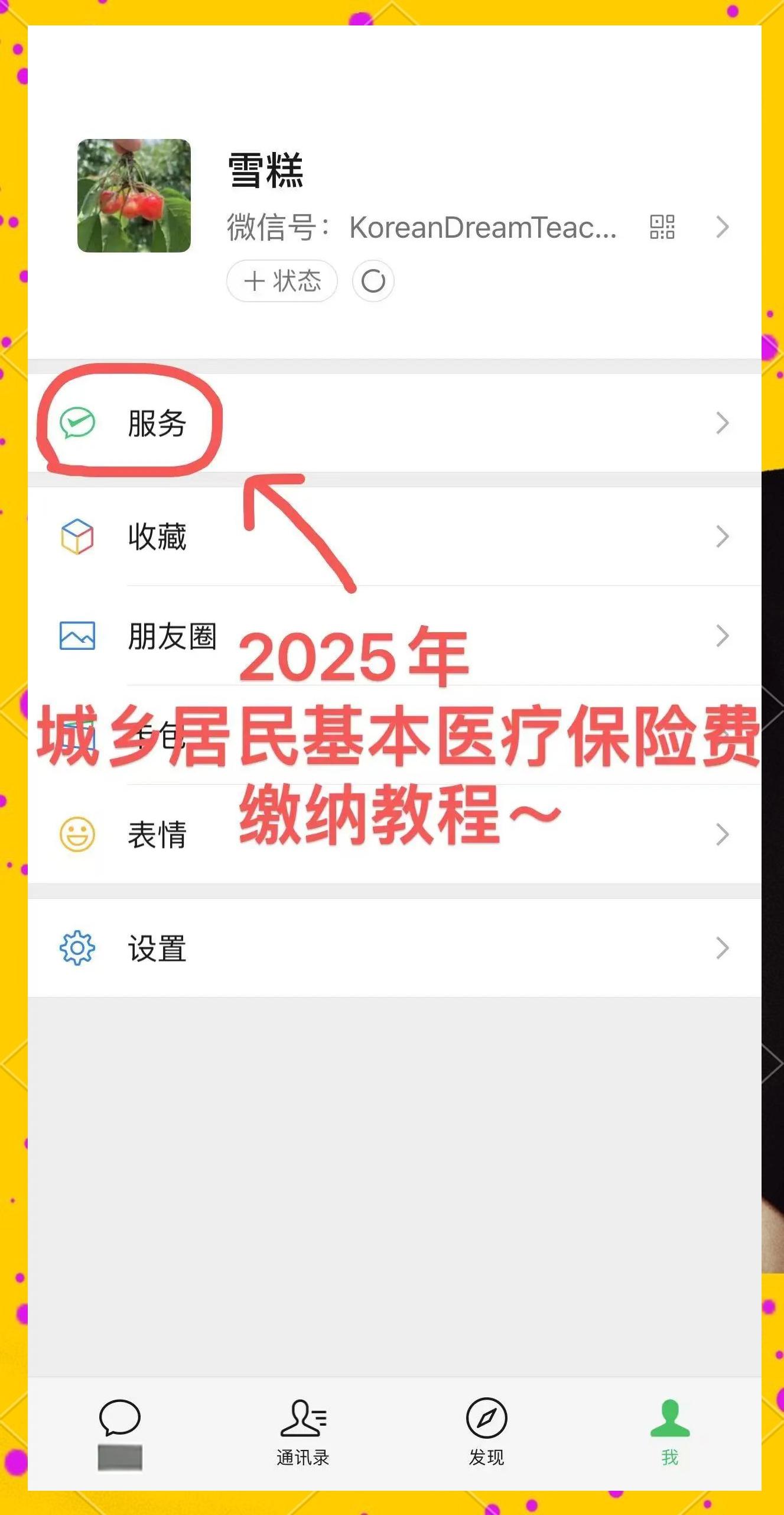 通化最新医保卡咋绑定微信方法分析(最方便真实的通化医保卡绑定微信能把钱取出来吗方法)