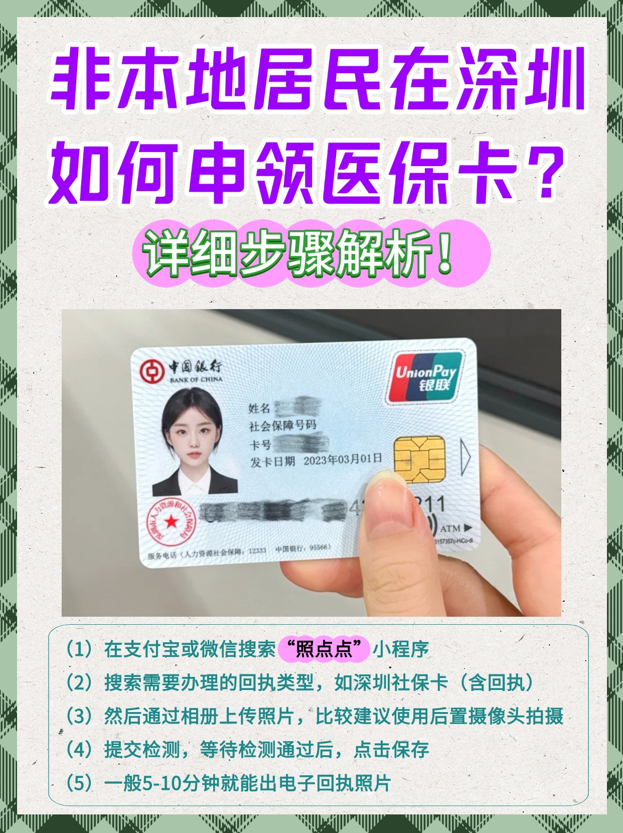 通化最新医保卡取钱步骤图片方法分析(最方便真实的通化医保卡取钱怎么取到哪个银行方法)