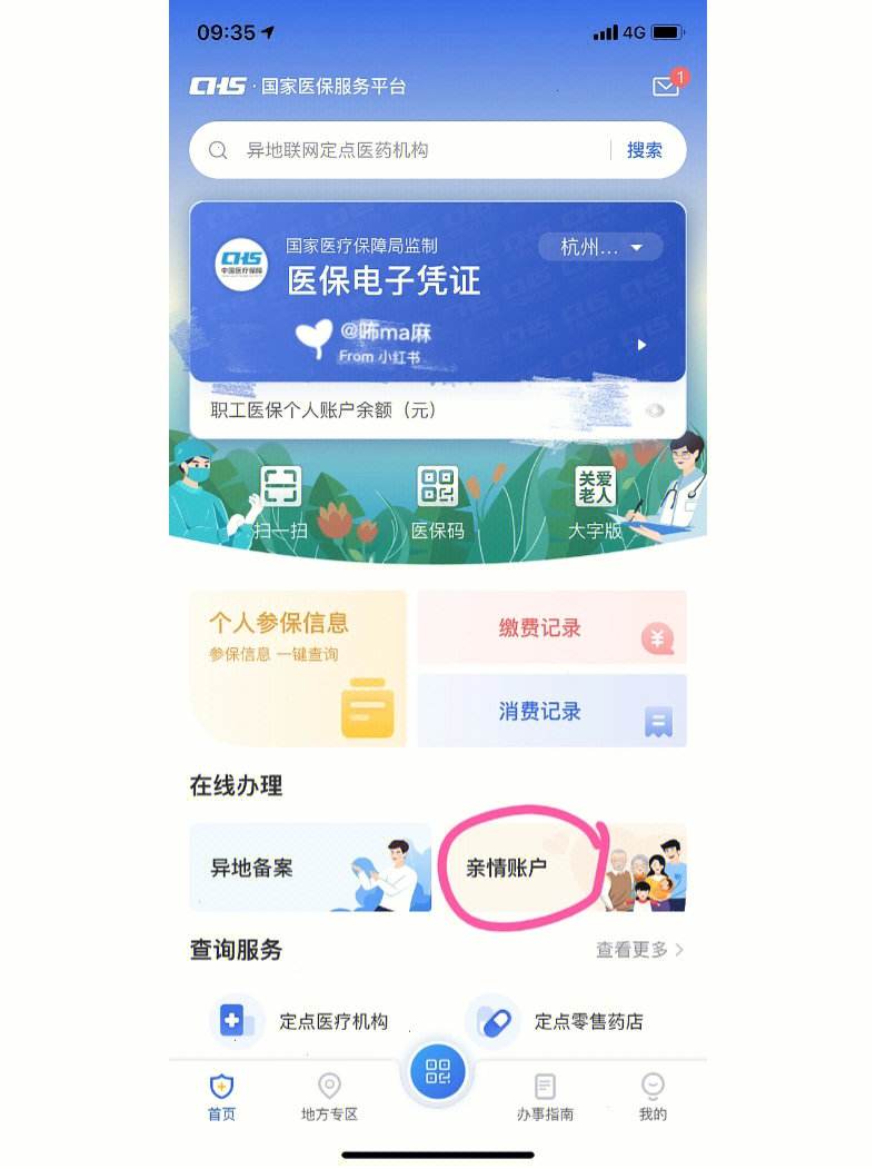通化最新微信绑定医保卡方法分析(最方便真实的通化微信绑定医保卡怎么绑定家人方法)