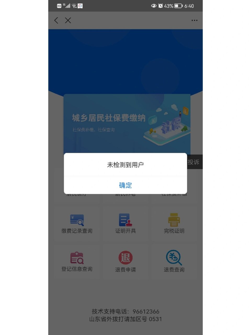通化最新微信上为什么查不到医保卡余额了方法分析(最方便真实的通化微信查不到医保账户余额方法)