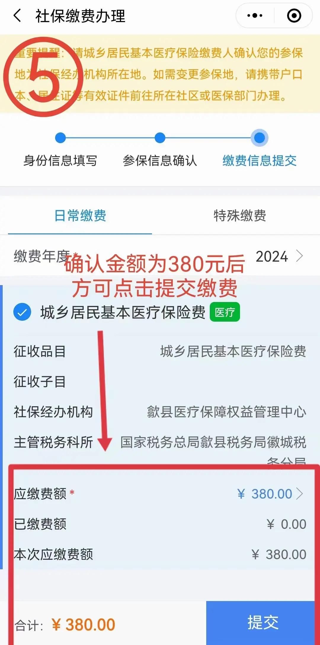 通化最新2024年医保微信缴费流程方法分析(最方便真实的通化微信交医疗保险年份是下一年吗方法)