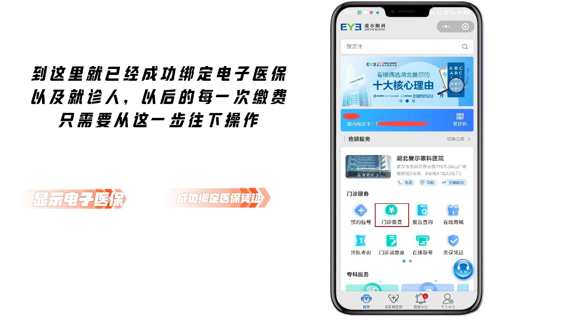通化最新医保卡怎么绑定微信支付上方法分析(最方便真实的通化医疗保险卡怎么绑定微信方法)