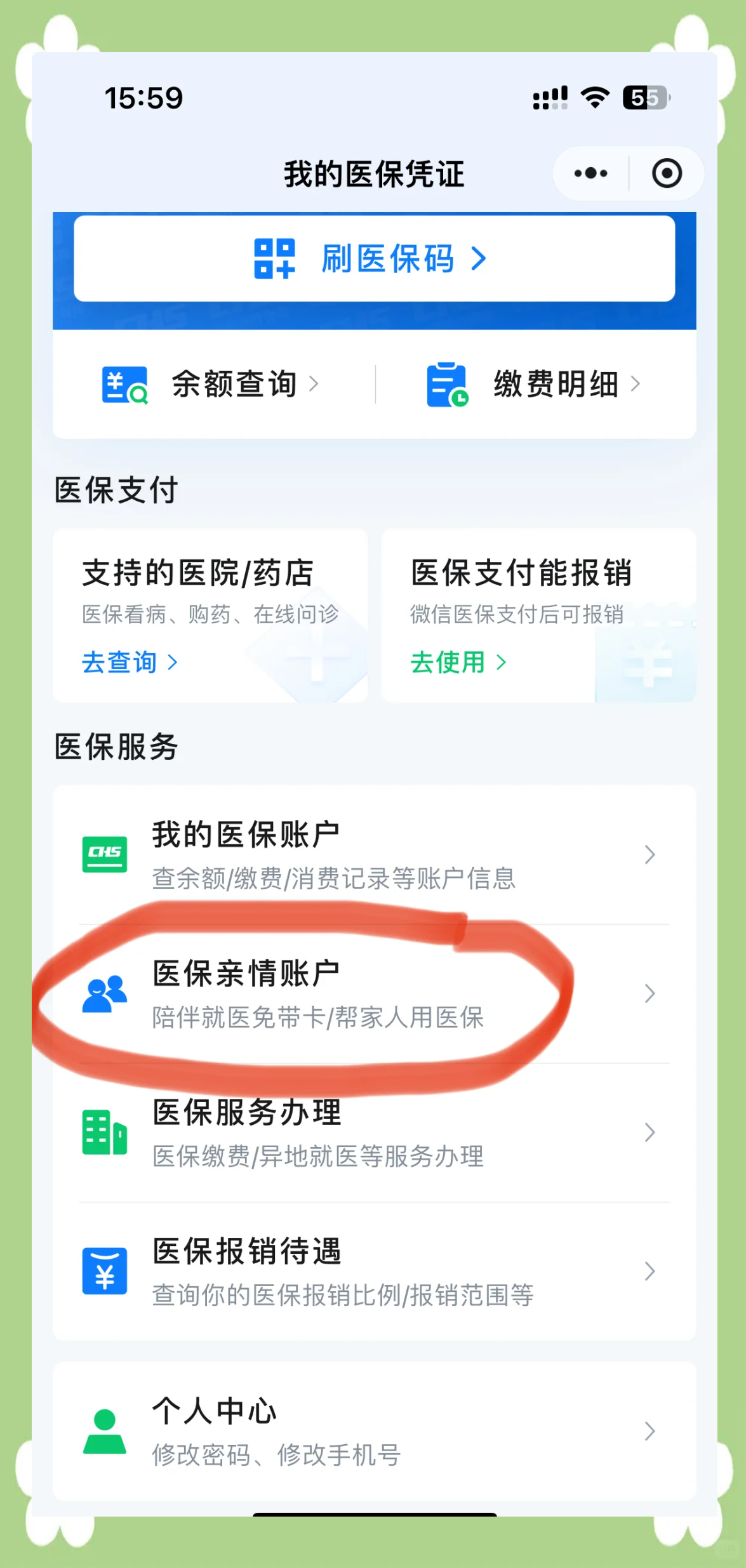 通化最新医保卡怎么绑定到微信上方法分析(最方便真实的通化医保卡怎么绑定微信上给家人使用方法)