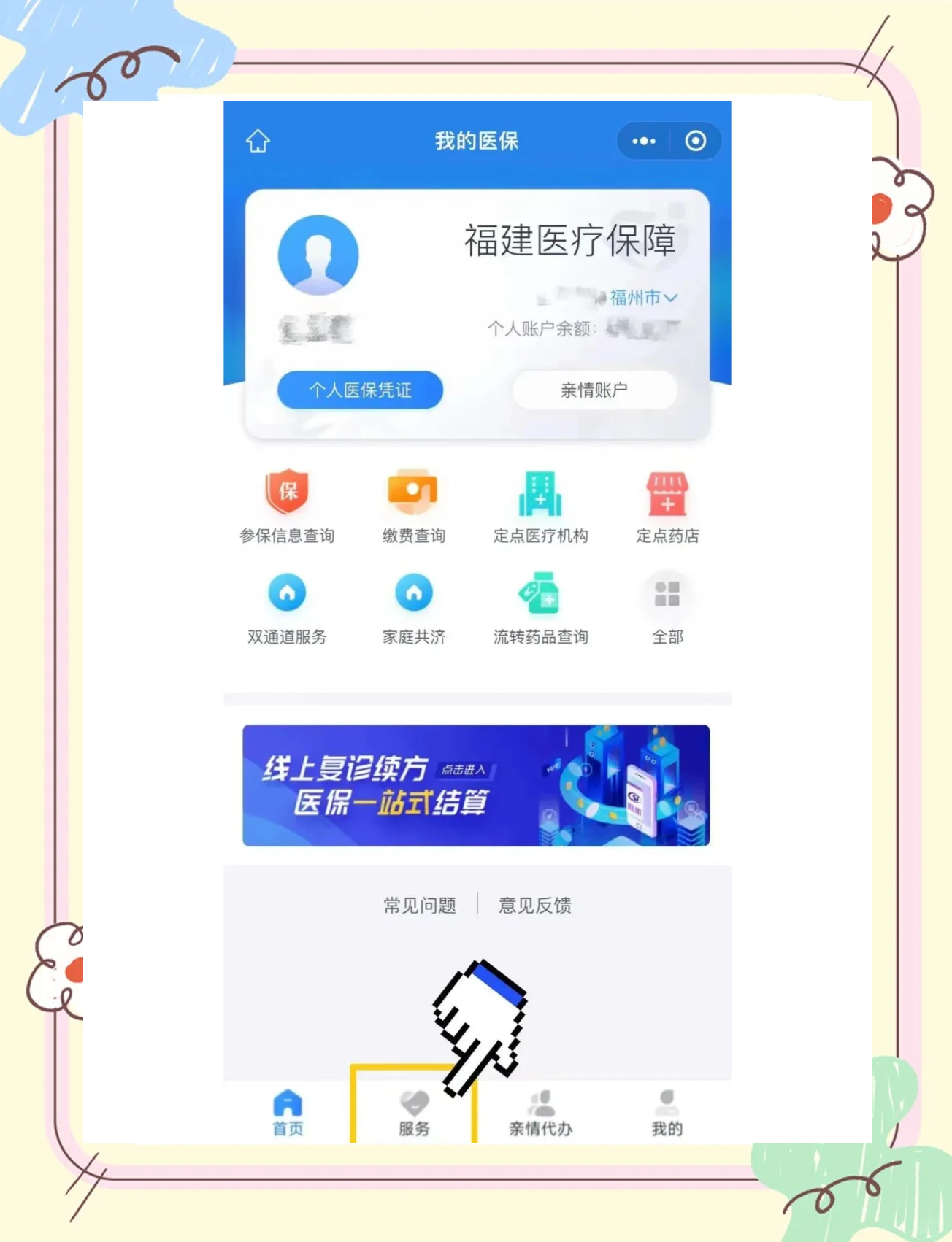 通化最新微信上怎么绑定医保卡方法分析(最方便真实的通化微信上绑定医保卡步骤方法)