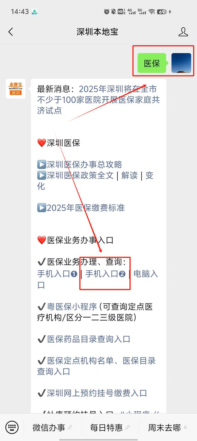 通化最新深圳医保提取24小时到账方法分析(最方便真实的通化深圳医保个人帐户提取方法)
