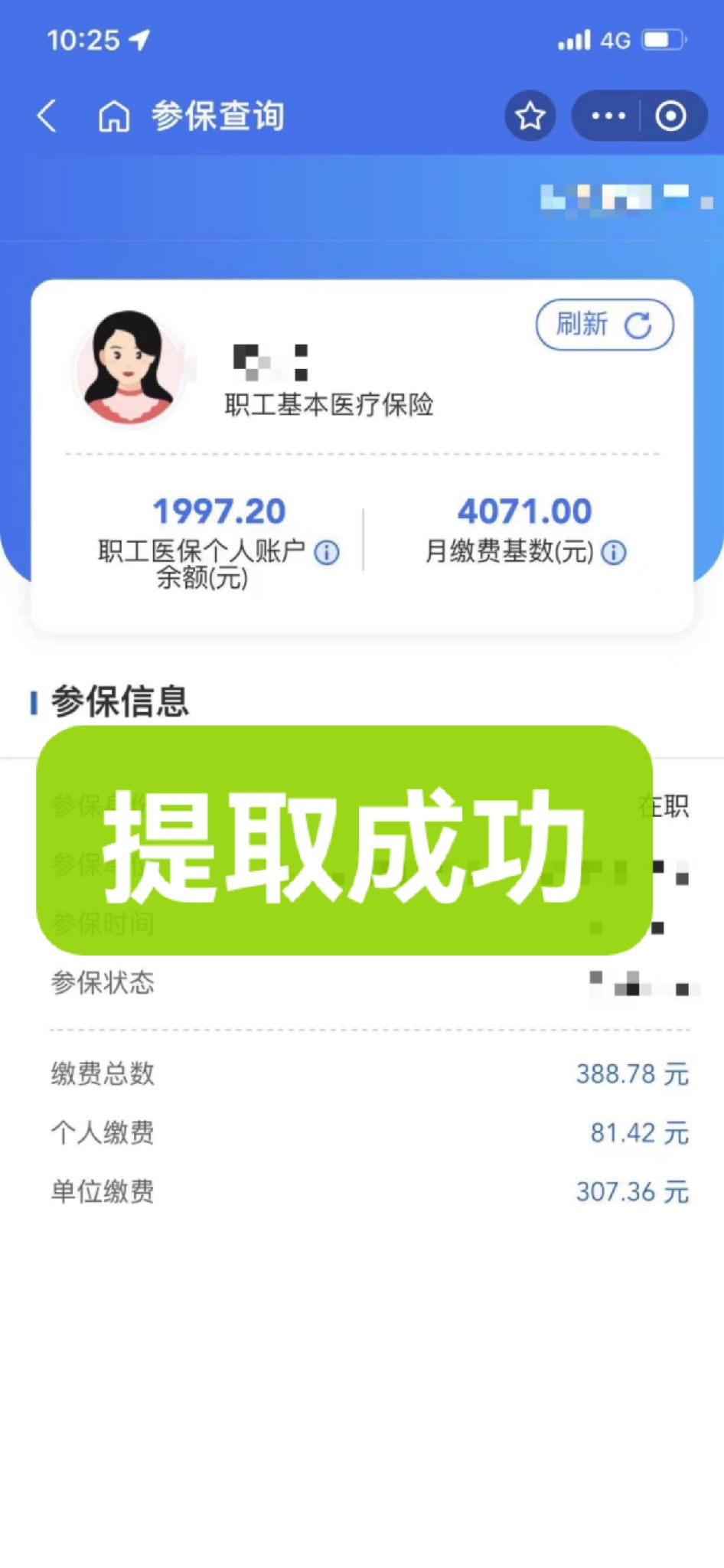 通化最新个人医保余额取出方式方法分析(最方便真实的通化怎样提取医保个人账户余额方法)