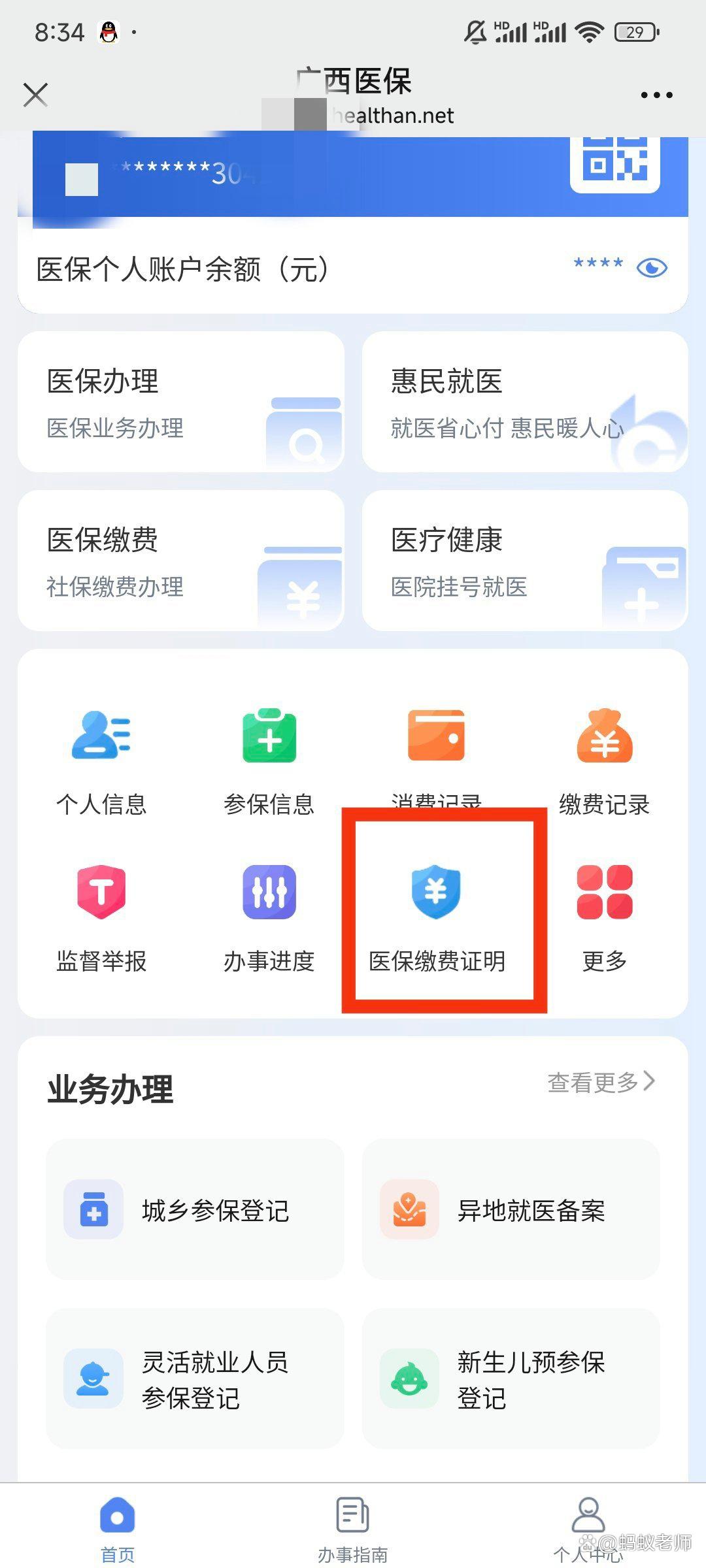 通化最新医保卡怎么在手机上使用方法分析(最方便真实的通化医保卡在手机里面怎么交费方法)