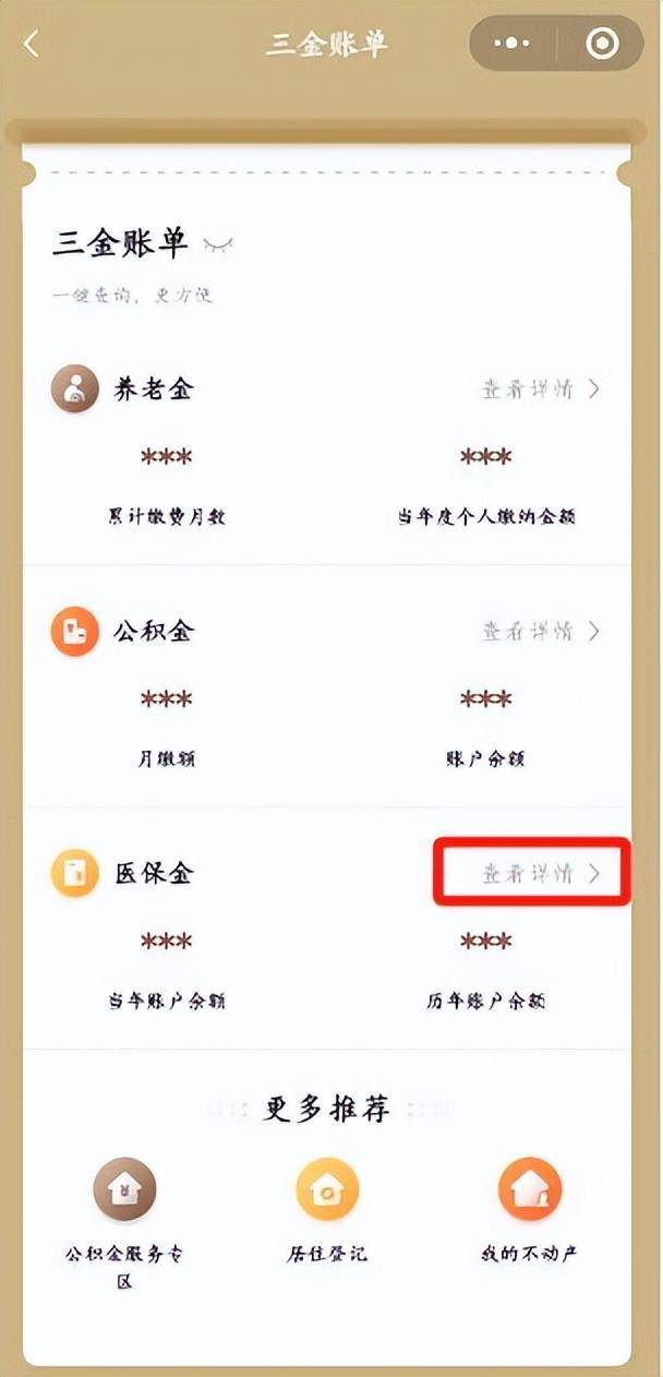 通化最新医保个人账户余额微信查询方法分析(最方便真实的通化医保个人账户余额微信查询不到方法)