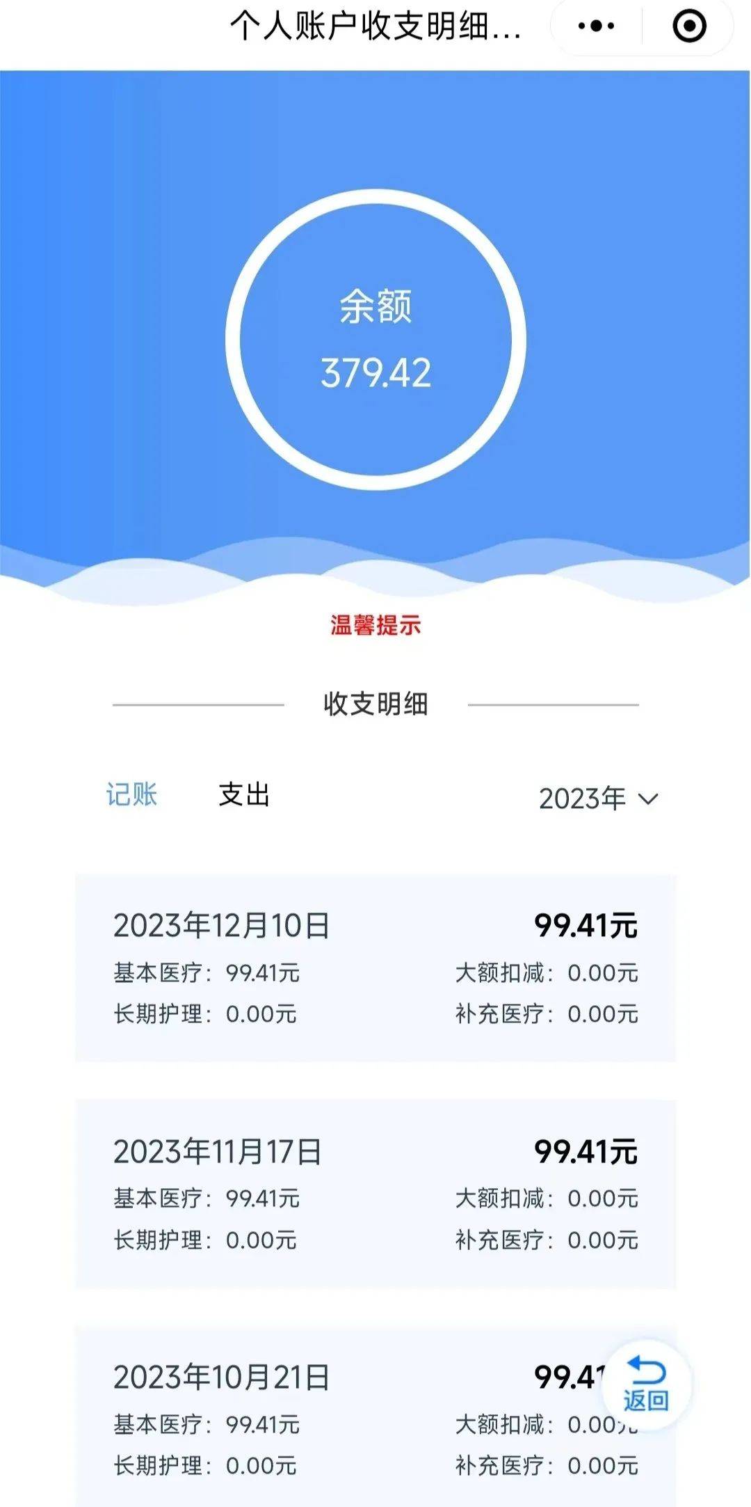 通化最新医保个人账户余额取现方法分析(最方便真实的通化医保个人账户余额取现什么意思方法)