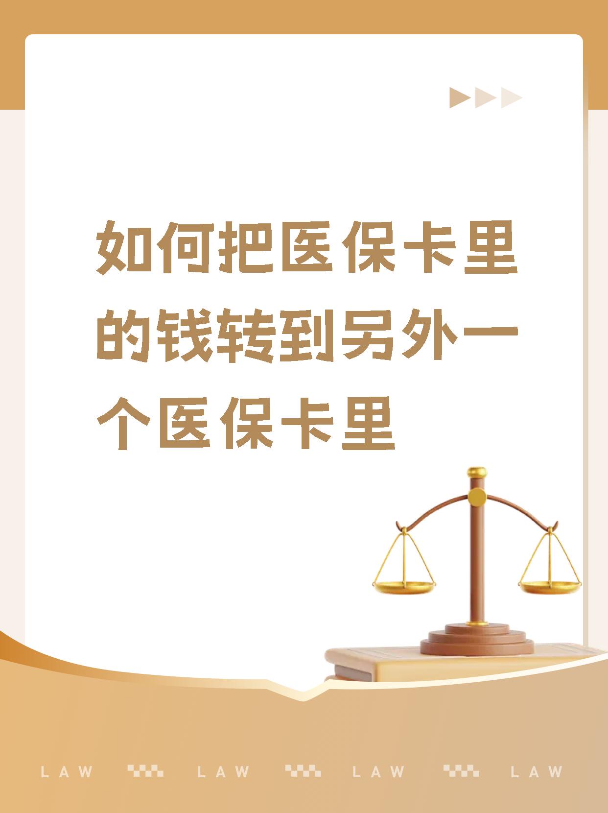 通化最新医保的钱转到银行卡方法分析(最方便真实的通化医保钱转到银行卡最简单方法方法)