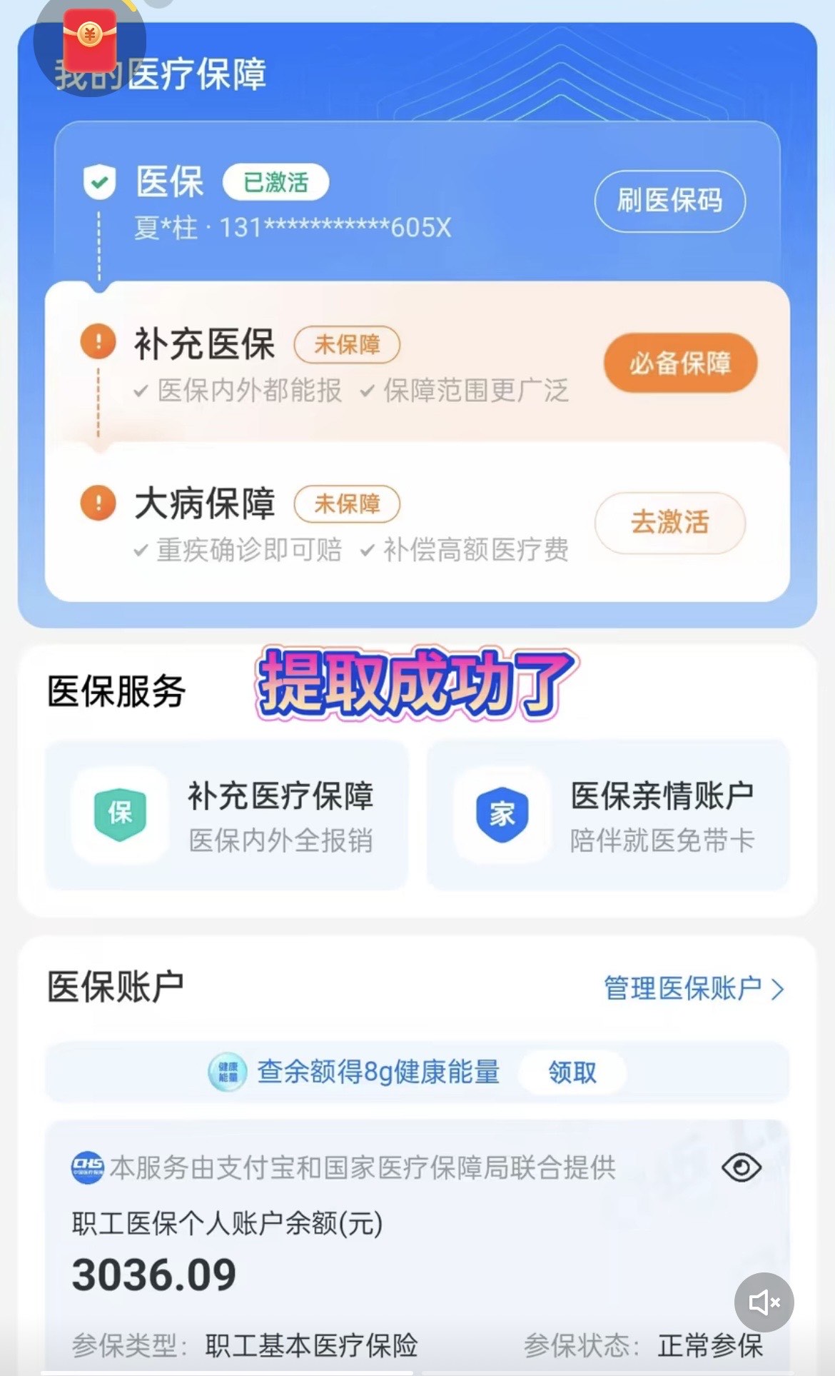 通化最新手机操作医保取钱方法分析(最方便真实的通化手机操作医保取钱流程方法)