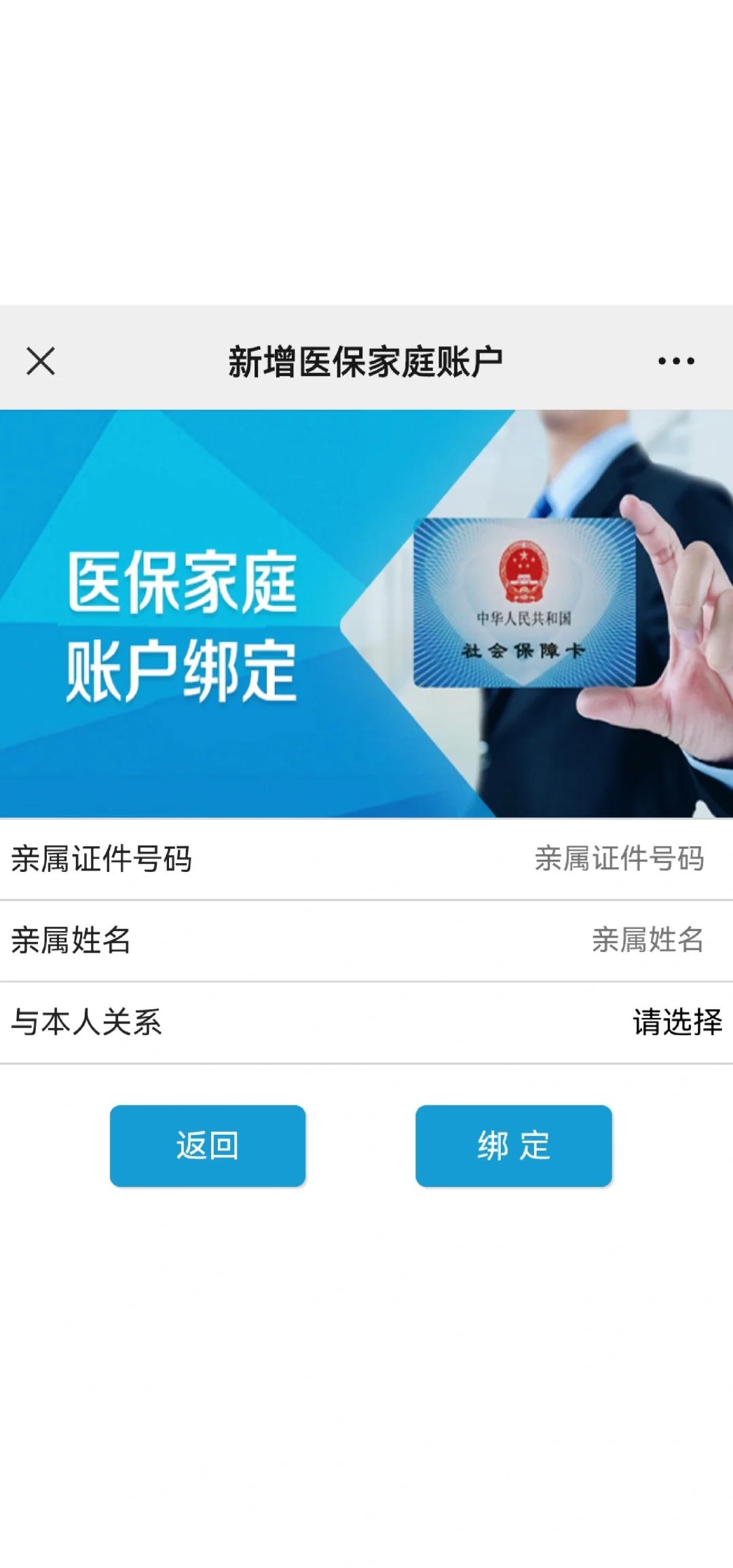 通化最新医保卡如何绑定家人一起使用方法分析(最方便真实的通化医保卡绑定家人共享后,怎么使用?方法)