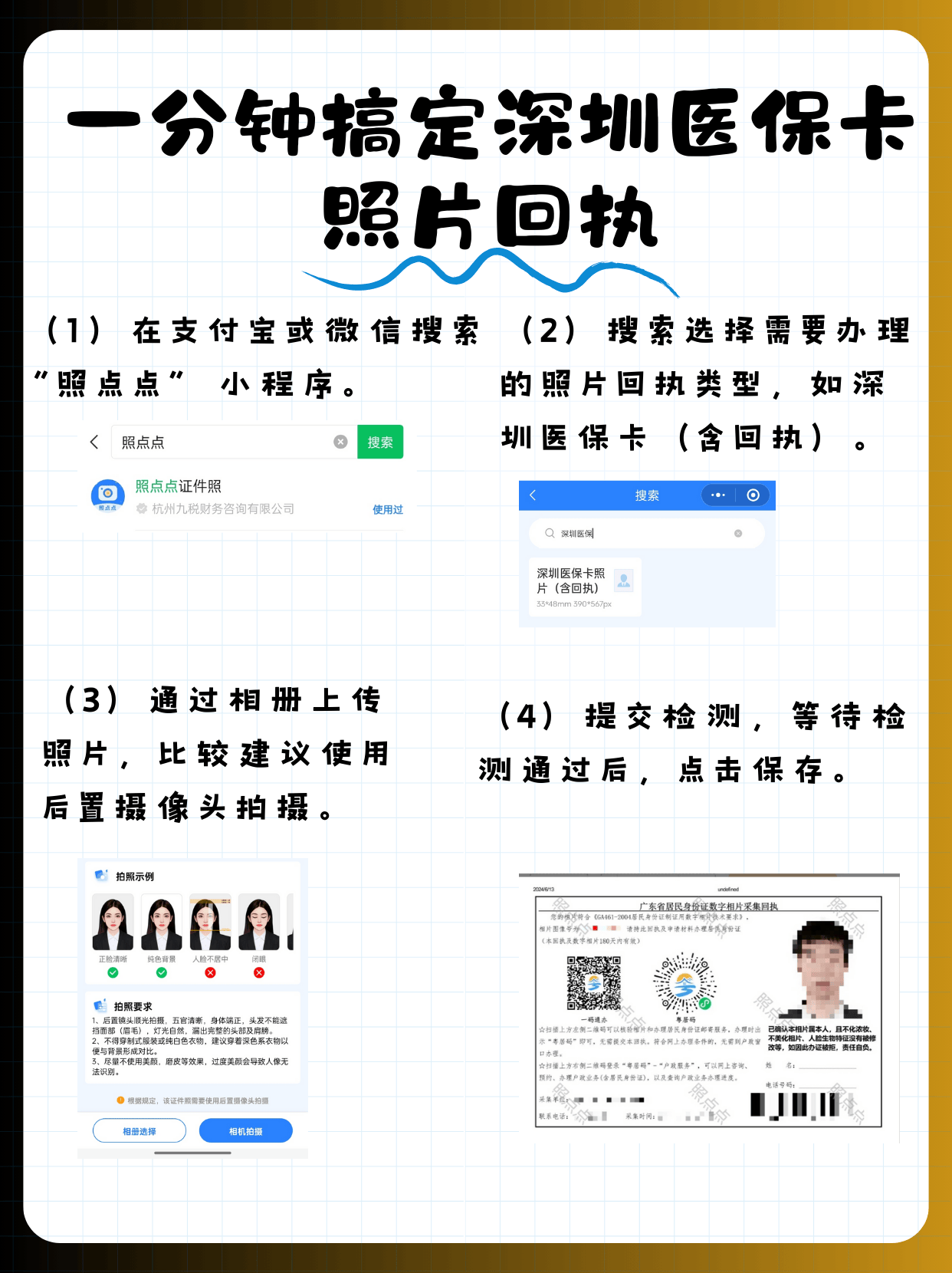 通化包含深圳医保卡换现金联系方式的词条