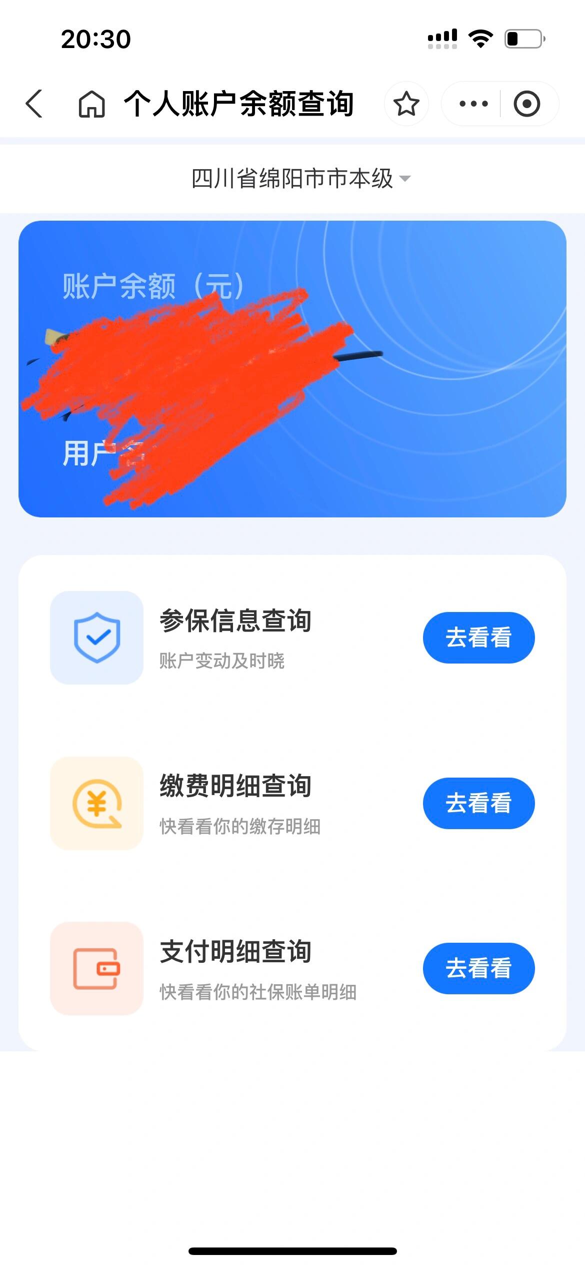 通化最新已缴费却查不到医保余额方法分析(最方便真实的通化为什么医保交费后查不到缴费的账单方法)