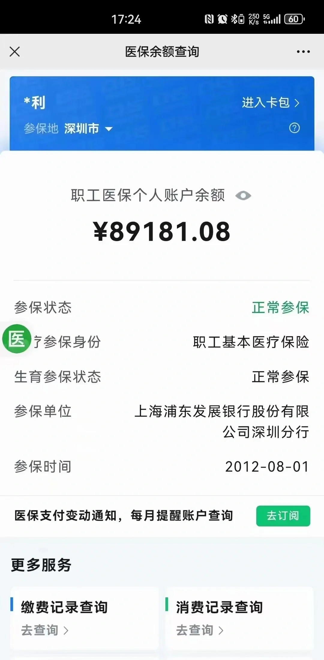 通化最新医保卡提现联系方式方法分析(最方便真实的通化医保提取24小时微信方法)