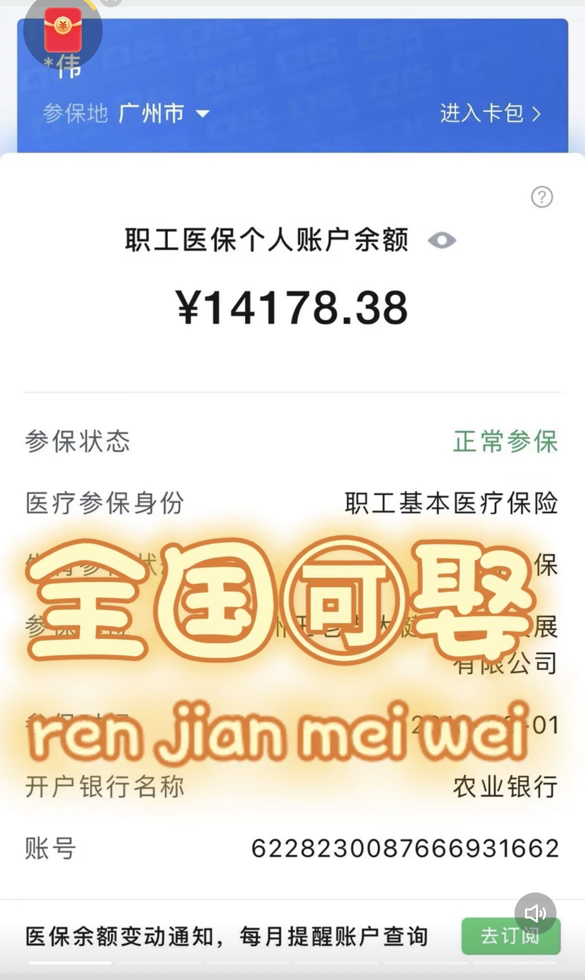 通化关于医保卡提现v芯xiala5推的信息