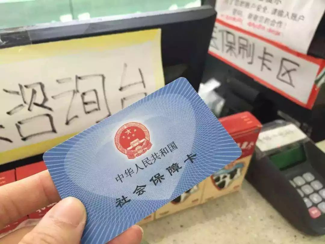 通化医保卡余额套现联系方式的简单介绍