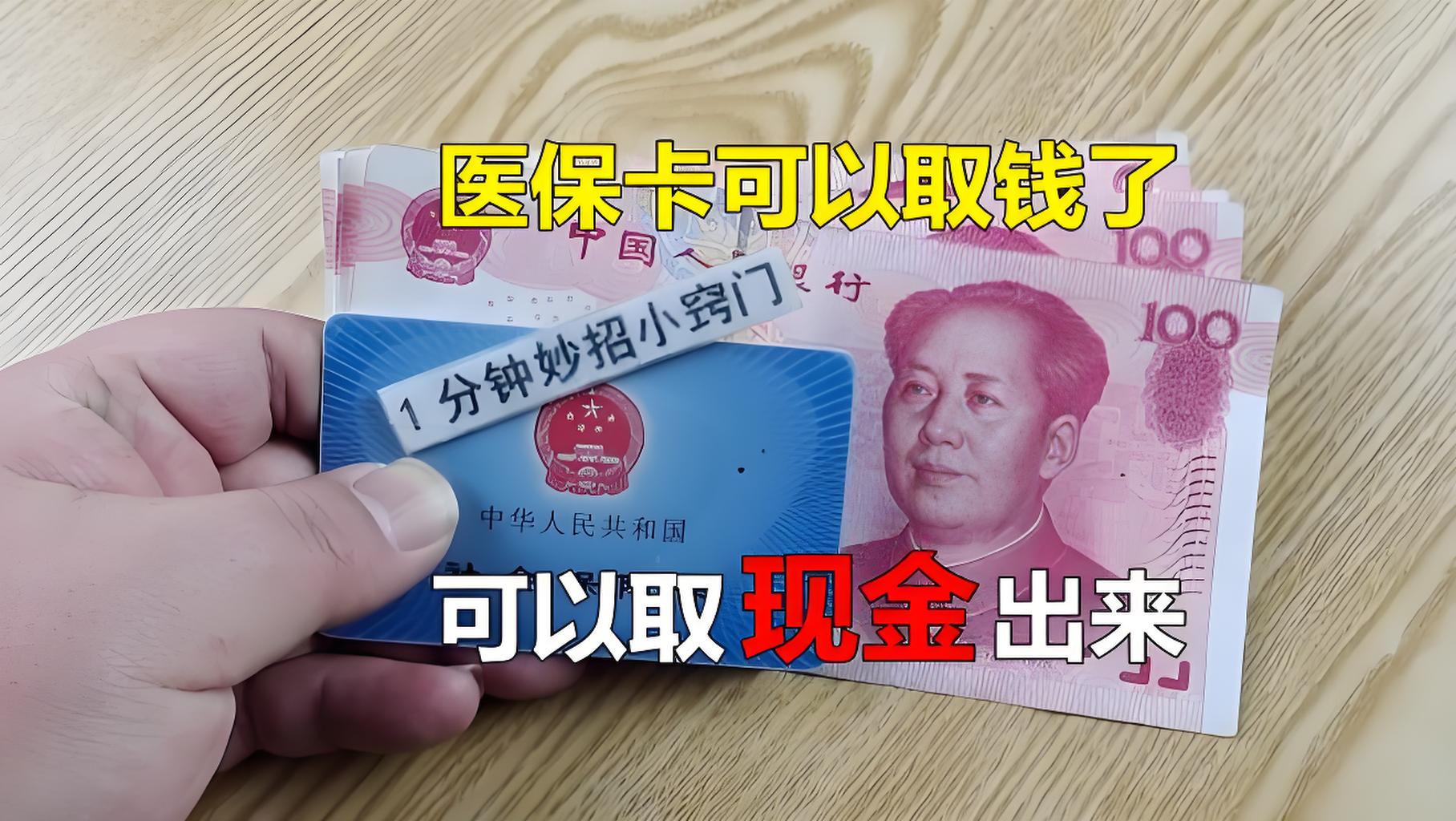 通化最新刷医保卡换现金方法分析(最方便真实的通化找中介10分钟提取医保方法)