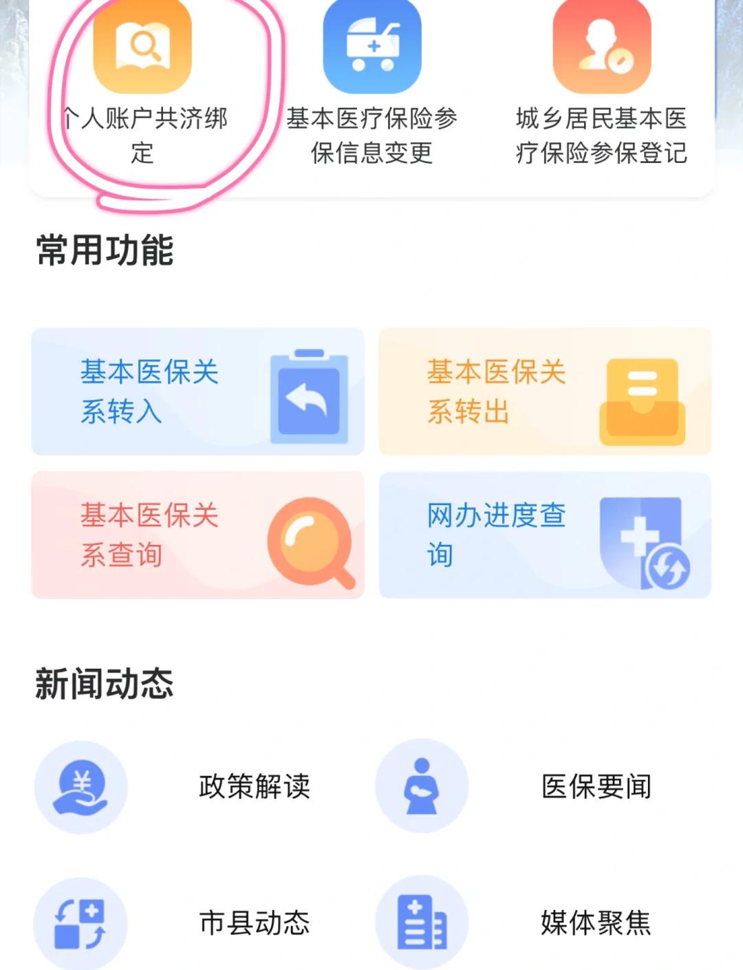 通化最新医保卡怎么绑定银行卡方法分析(最方便真实的通化医保卡怎么查询在哪个银行方法)