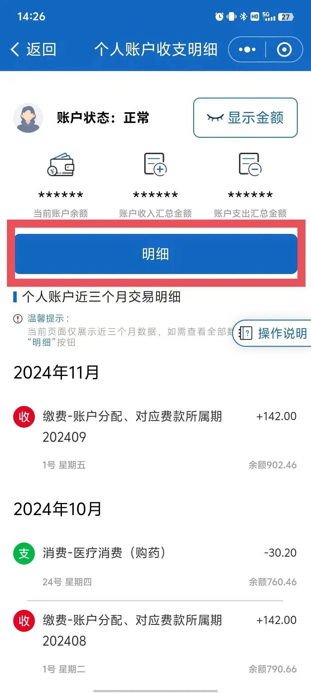 通化最新医保个人账户一次性支取方法分析(最方便真实的通化医保个人账户一次性支取多久到账方法)