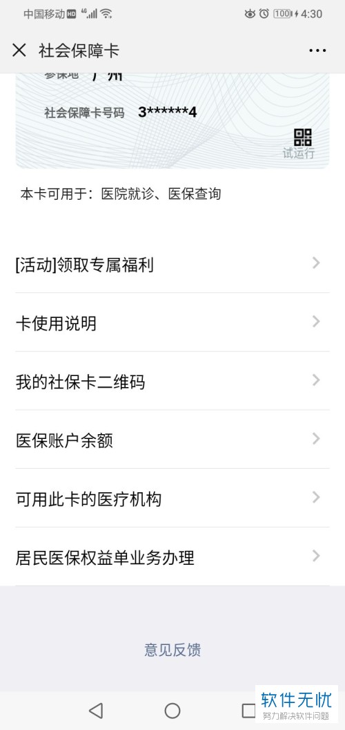 通化最新医保卡怎么绑定微信提现账户信息方法分析(最方便真实的通化医保卡怎么绑定微信提现账户信息错误方法)