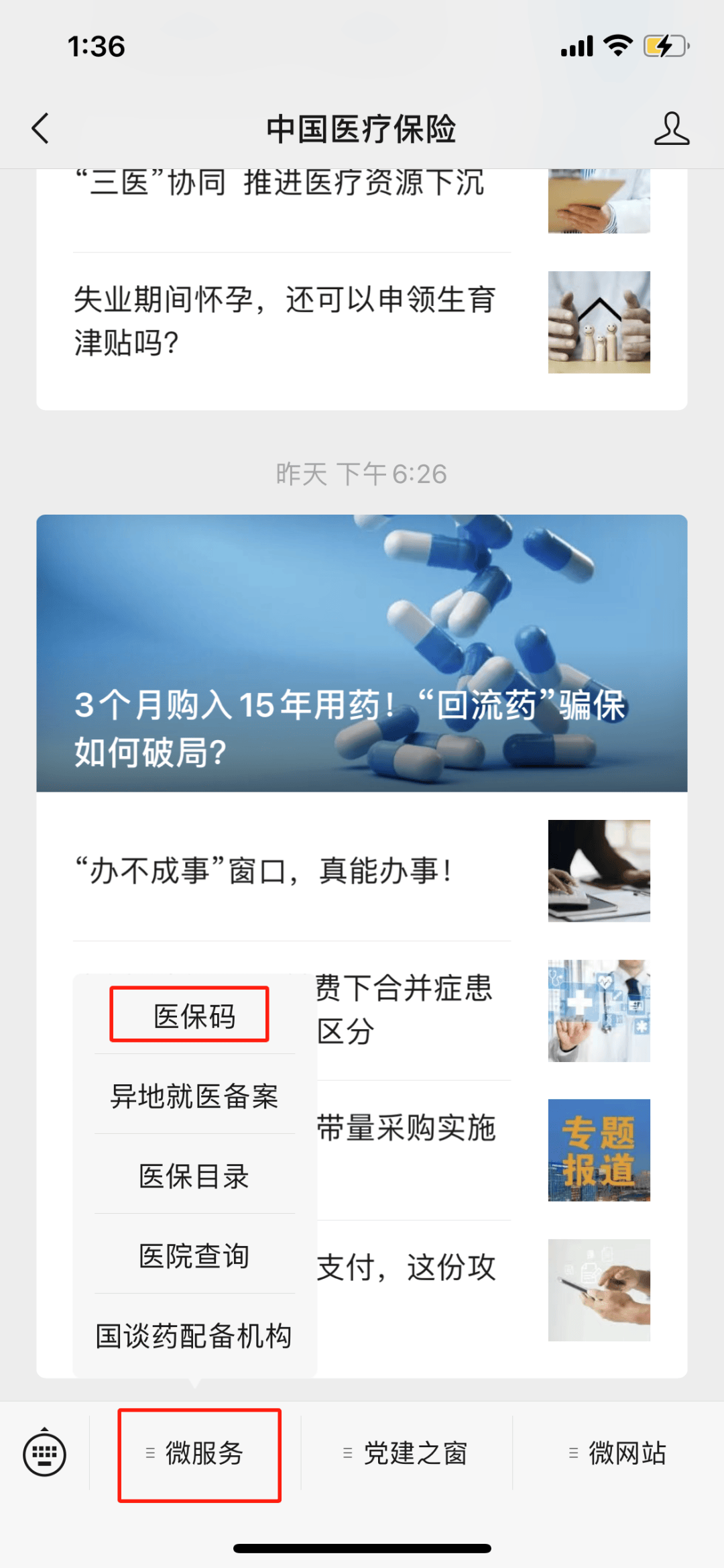 通化最新医保卡怎么样绑定亲情账户方法分析(最方便真实的通化医保绑定亲情账户怎么使用方法)