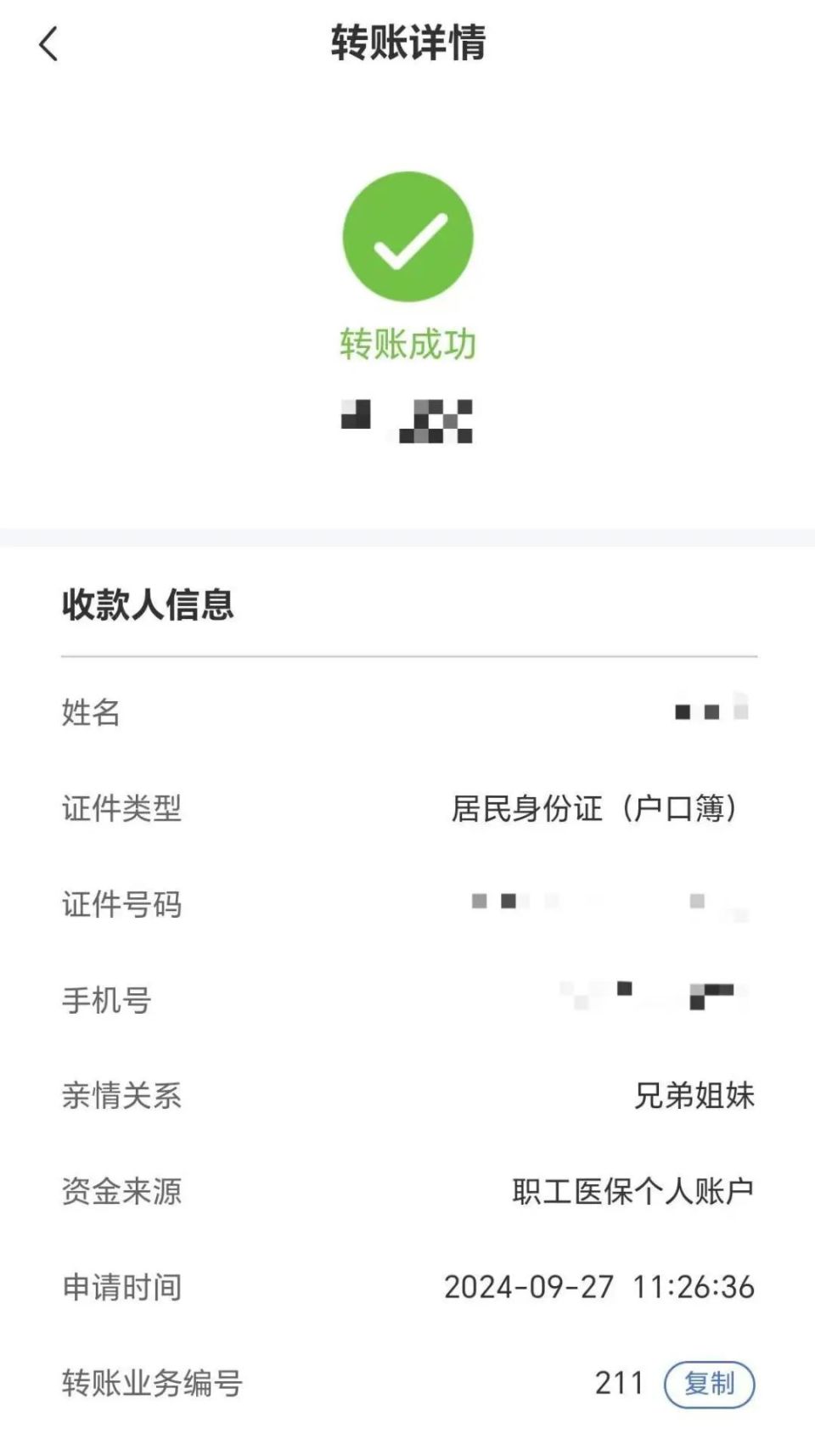 通化最新医保卡提现到微信多久到账方法分析(最方便真实的通化医保卡提现到微信多久到账家嶶qw413612助君取出方法)