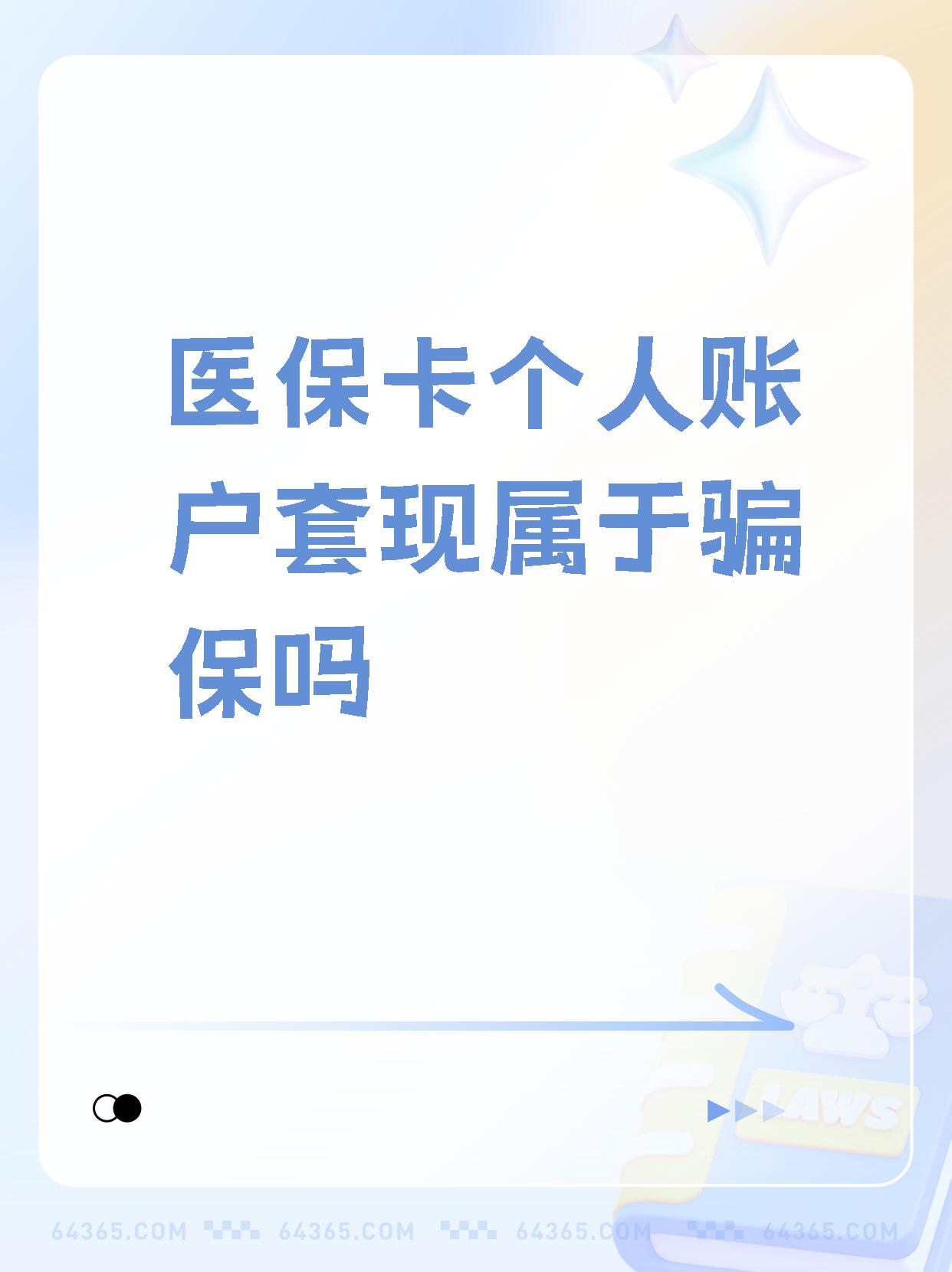 通化最新急用钱套医保卡联系方式方法分析(最方便真实的通化急用钱套医保卡联系方式嘉兴方法)