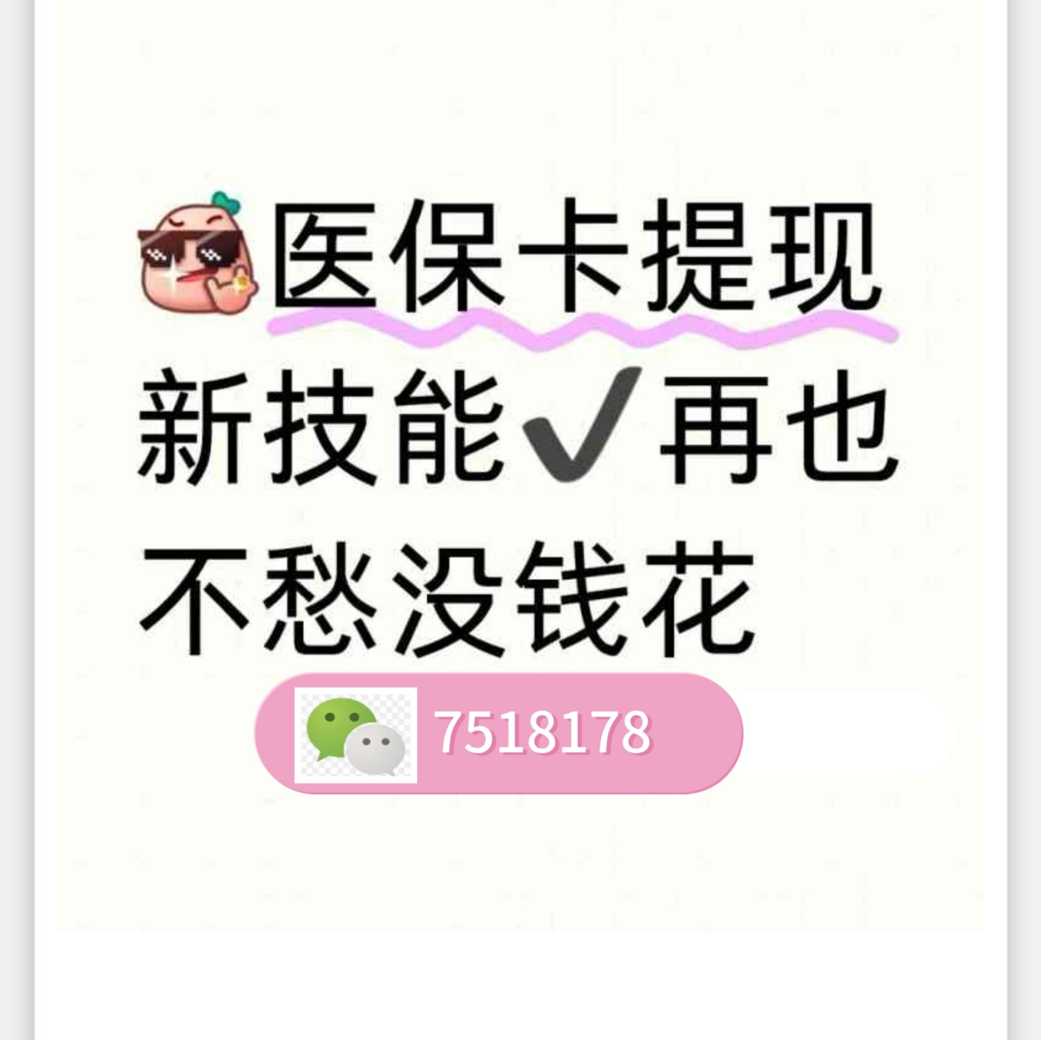 通化最新医保卡里的钱绑定微信提现方法分析(最方便真实的通化医保卡怎么绑定银行卡提现方法)