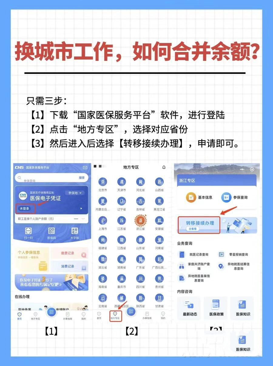 通化最新医保能不能在手机上取出来方法分析(最方便真实的通化医保卡能不能在手机上交钱方法)