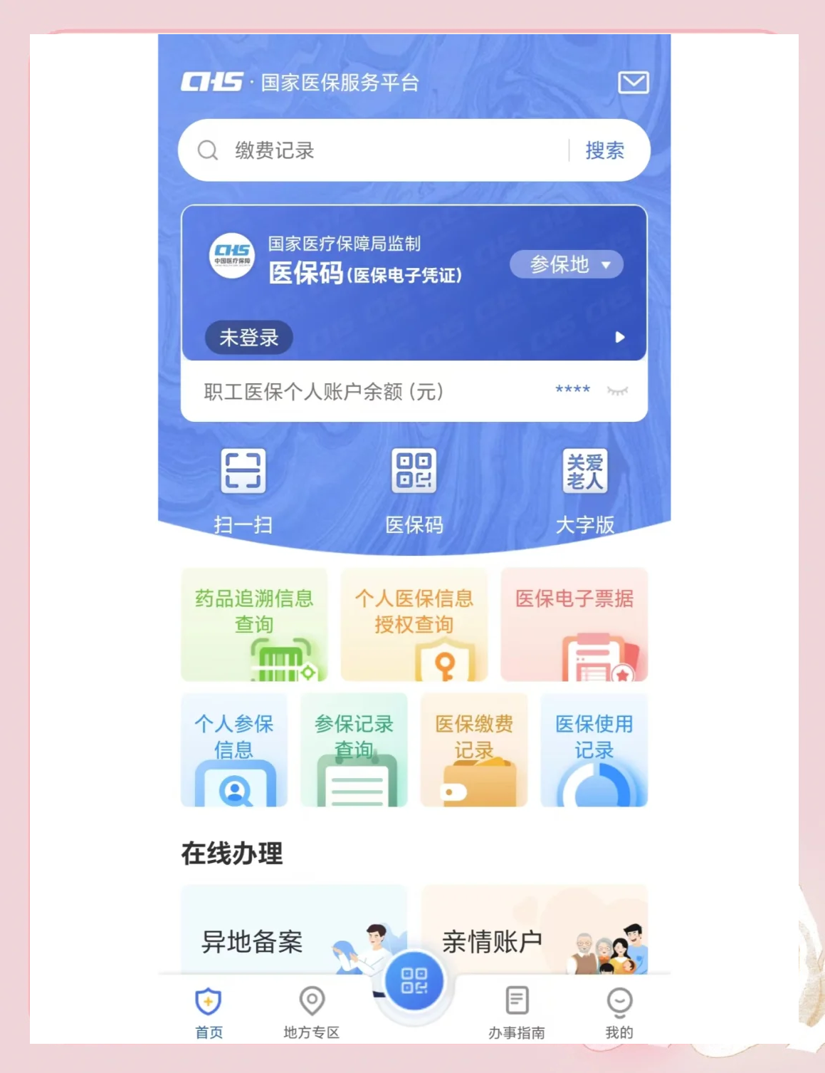 通化最新个人医保余额怎么查询方法分析(最方便真实的通化个人医保余额查询失败怎么回事方法)