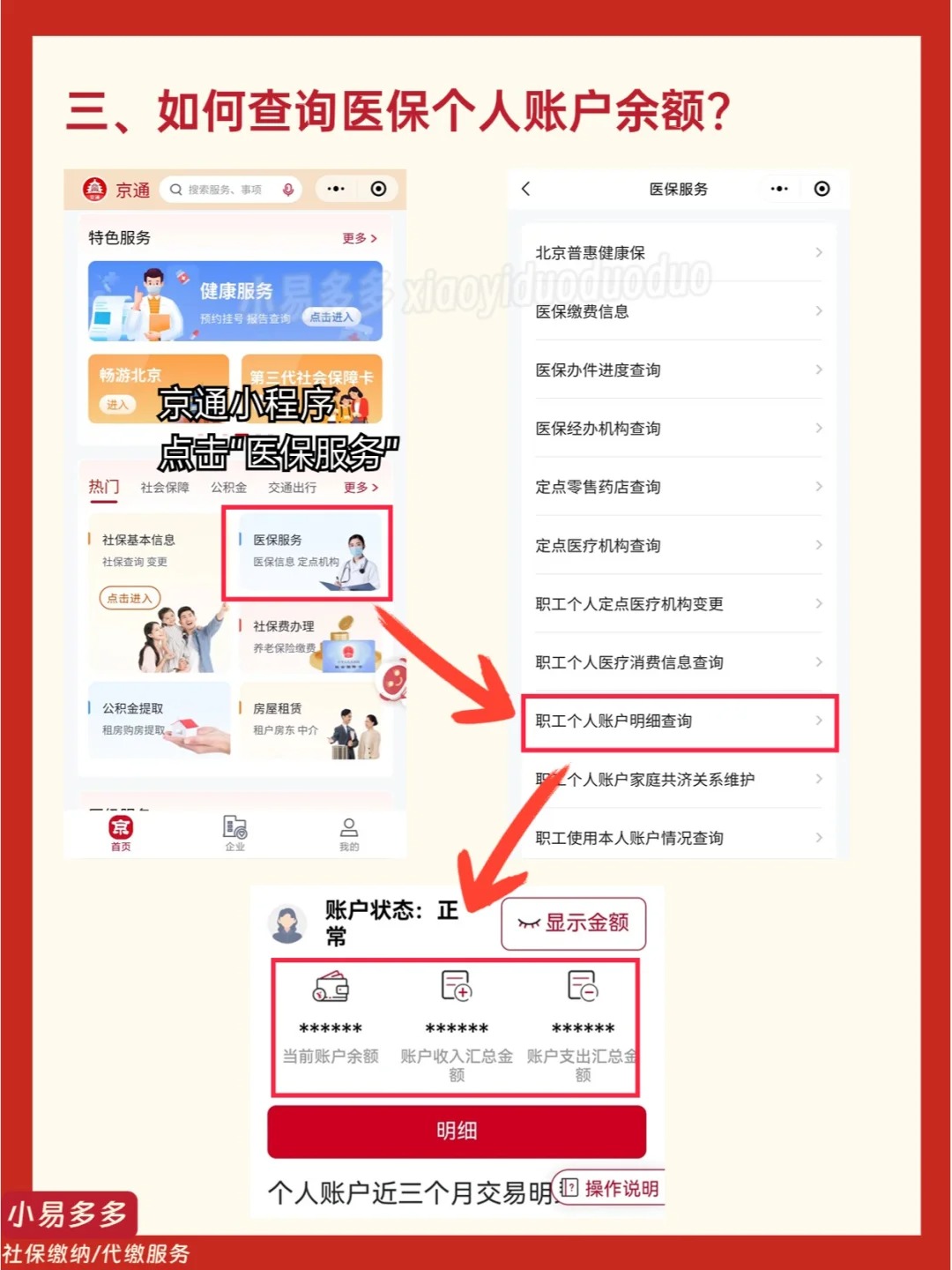通化最新医保钱转到医保卡如何查余额方法分析(最方便真实的通化医保钱转到医保卡如何查余额明细方法)