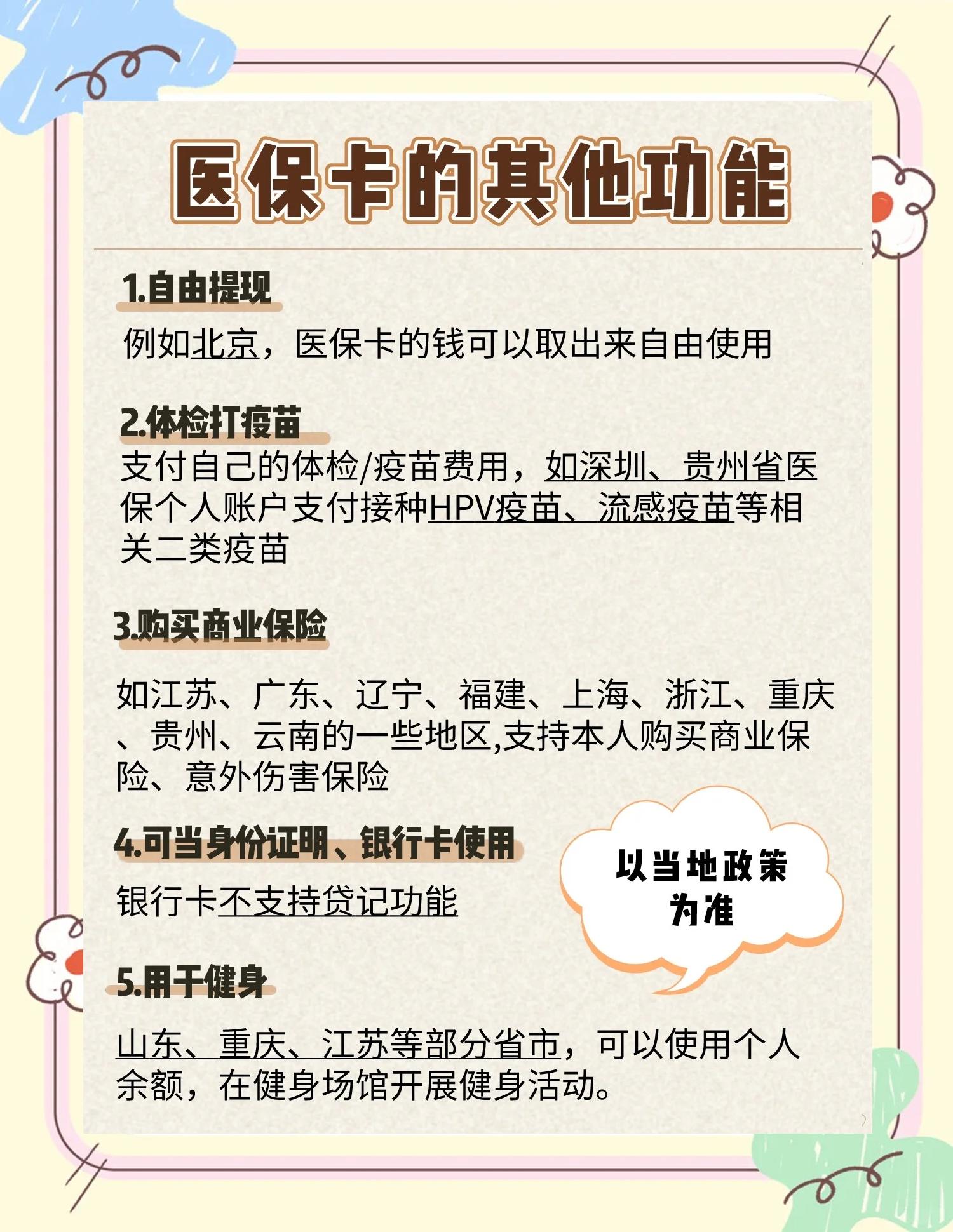 通化最新医保卡可以提现吗方法分析(最方便真实的通化金口药店医保卡可以提现吗方法)