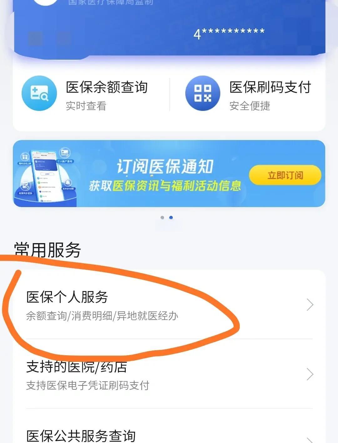 通化最新医保卡怎么绑定定点医院方法分析(最方便真实的通化医保卡绑定定点医院步骤详解方法)