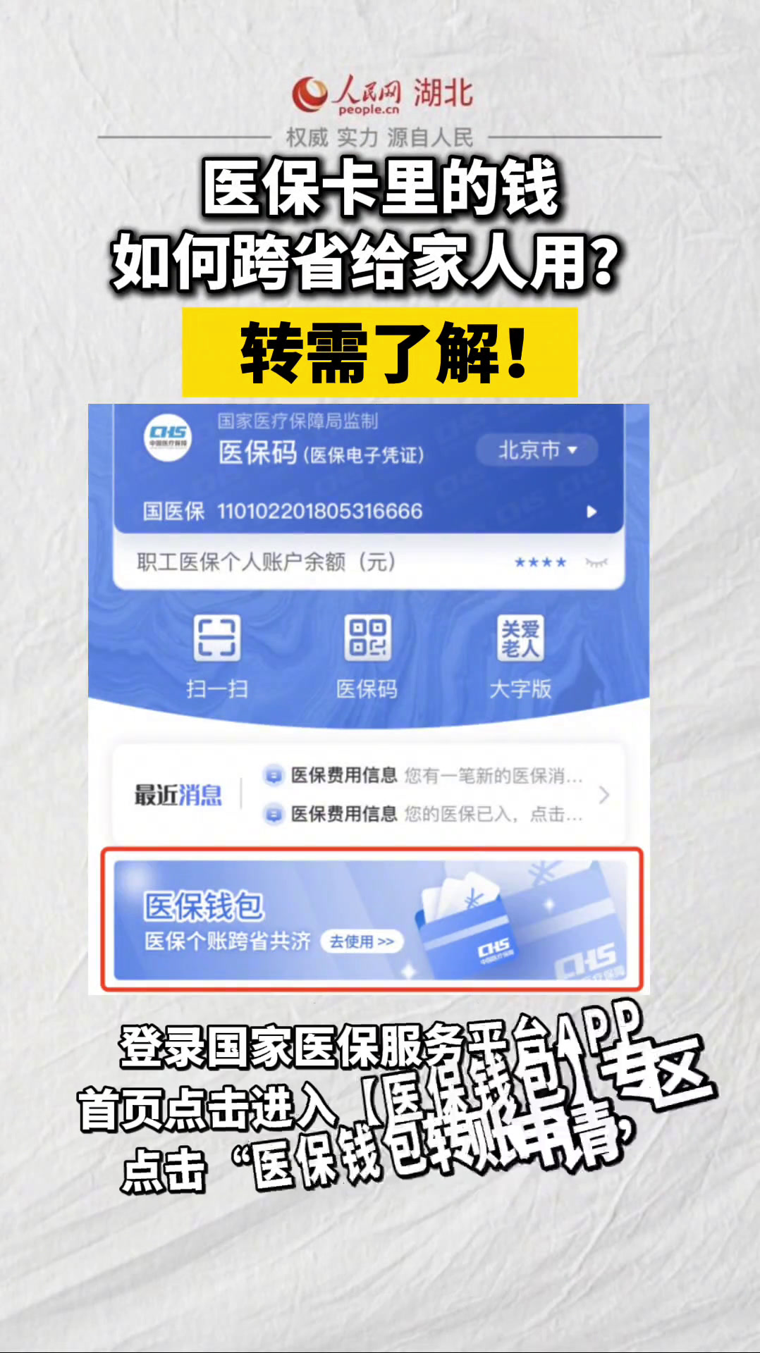 通化最新医保卡里钱转到微信余额怎么转方法分析(最方便真实的通化医保卡里钱转到微信余额怎么转出来方法)