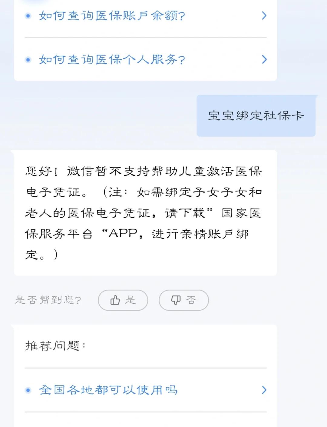 通化最新医保卡如何绑定家人方法分析(最方便真实的通化电子医保卡如何绑定家人的方法)