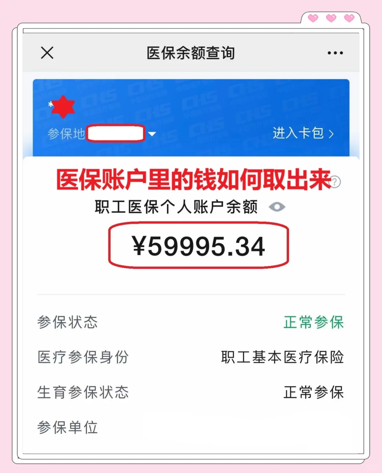 通化最新医保卡里的钱怎么取出来方法分析(最方便真实的通化职工医保卡里的钱怎么取出来方法)