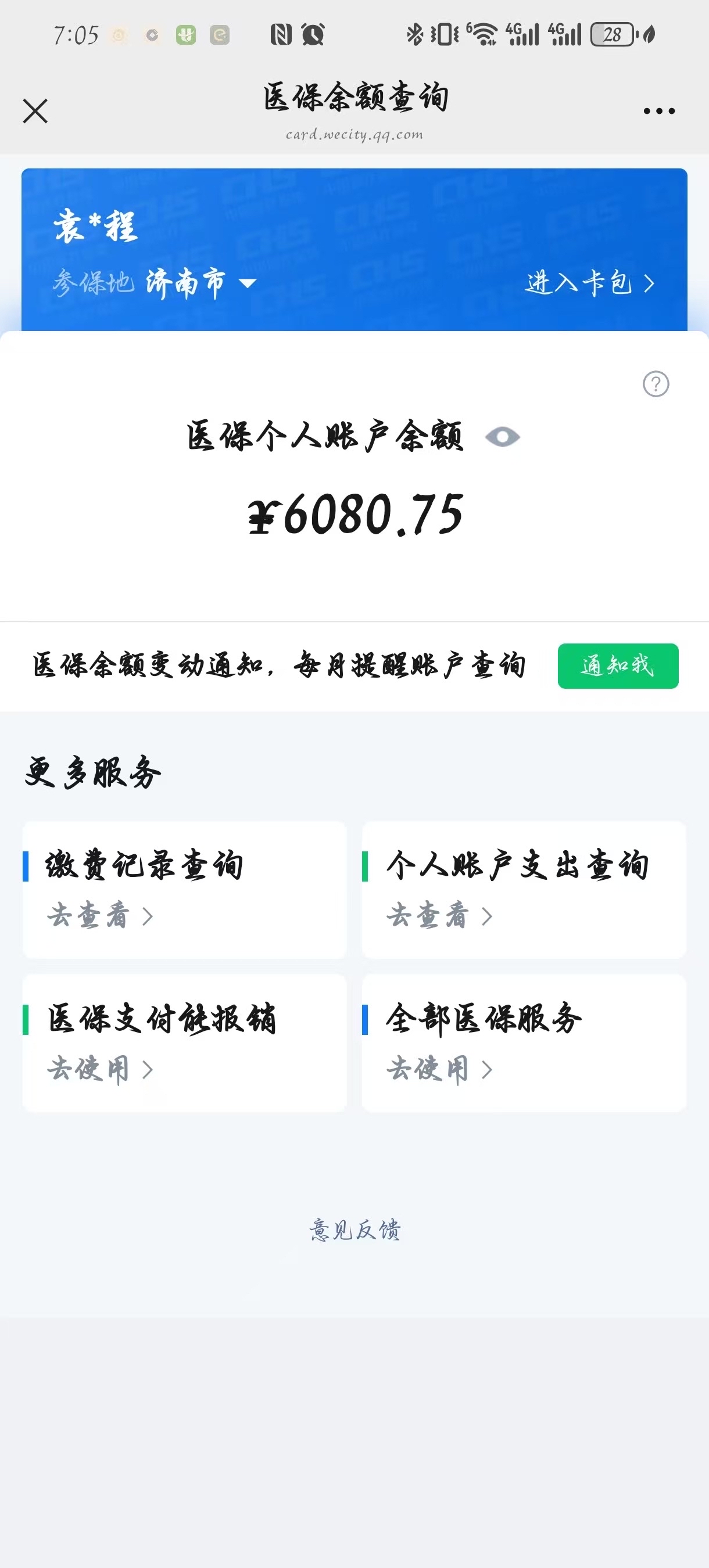 通化最新怎么把医保卡里的余额套出来花了方法分析(最方便真实的通化怎么把医保卡里的余额套出来花了呢方法)