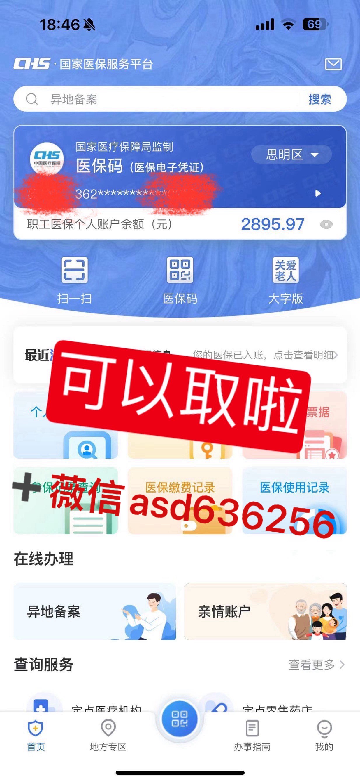 通化最新手机怎么提取医保方法分析(最方便真实的通化手机怎么提取医保余额方法)