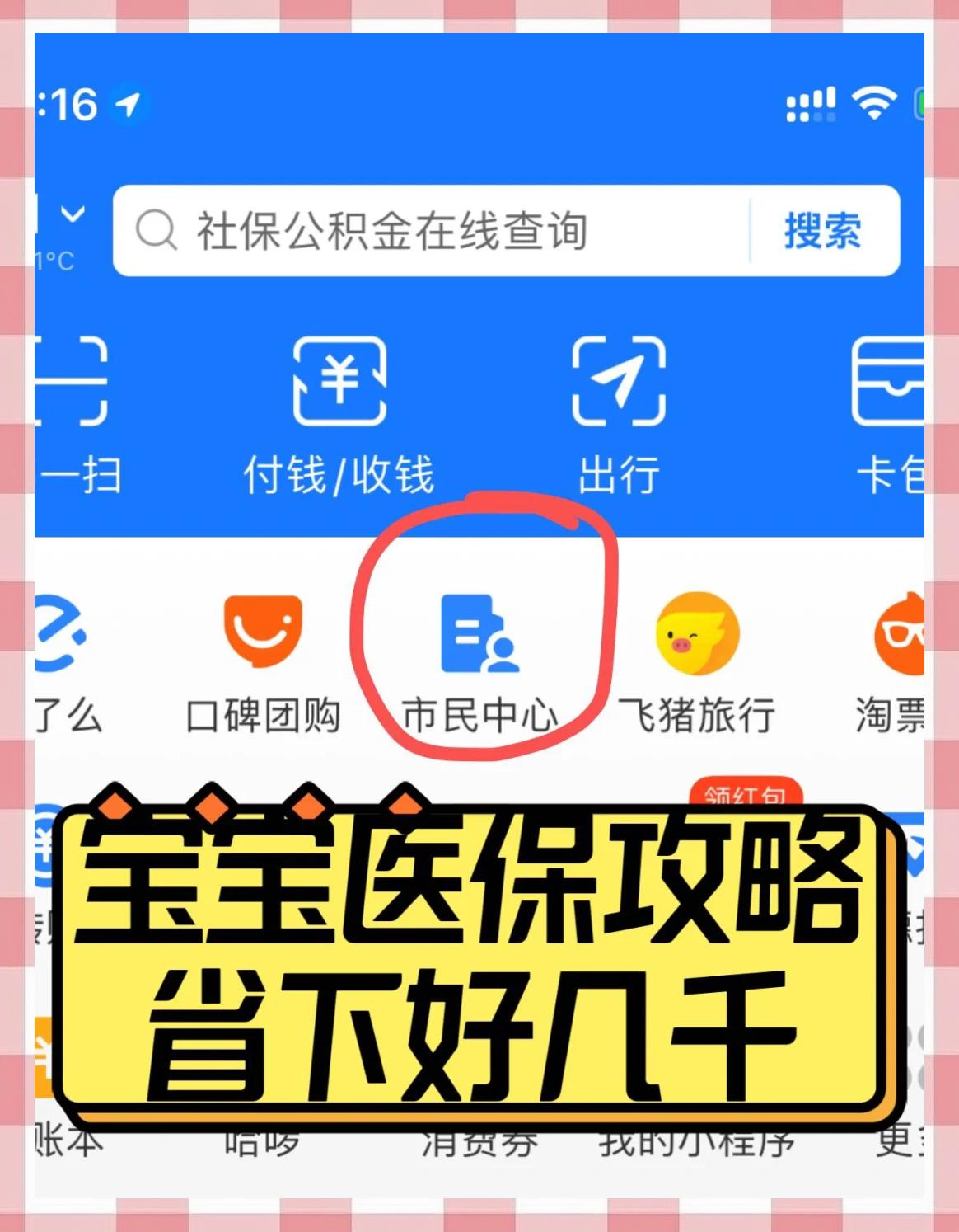 通化最新医保卡如何绑定在微信上方法分析(最方便真实的通化医保卡咋绑定微信方法)