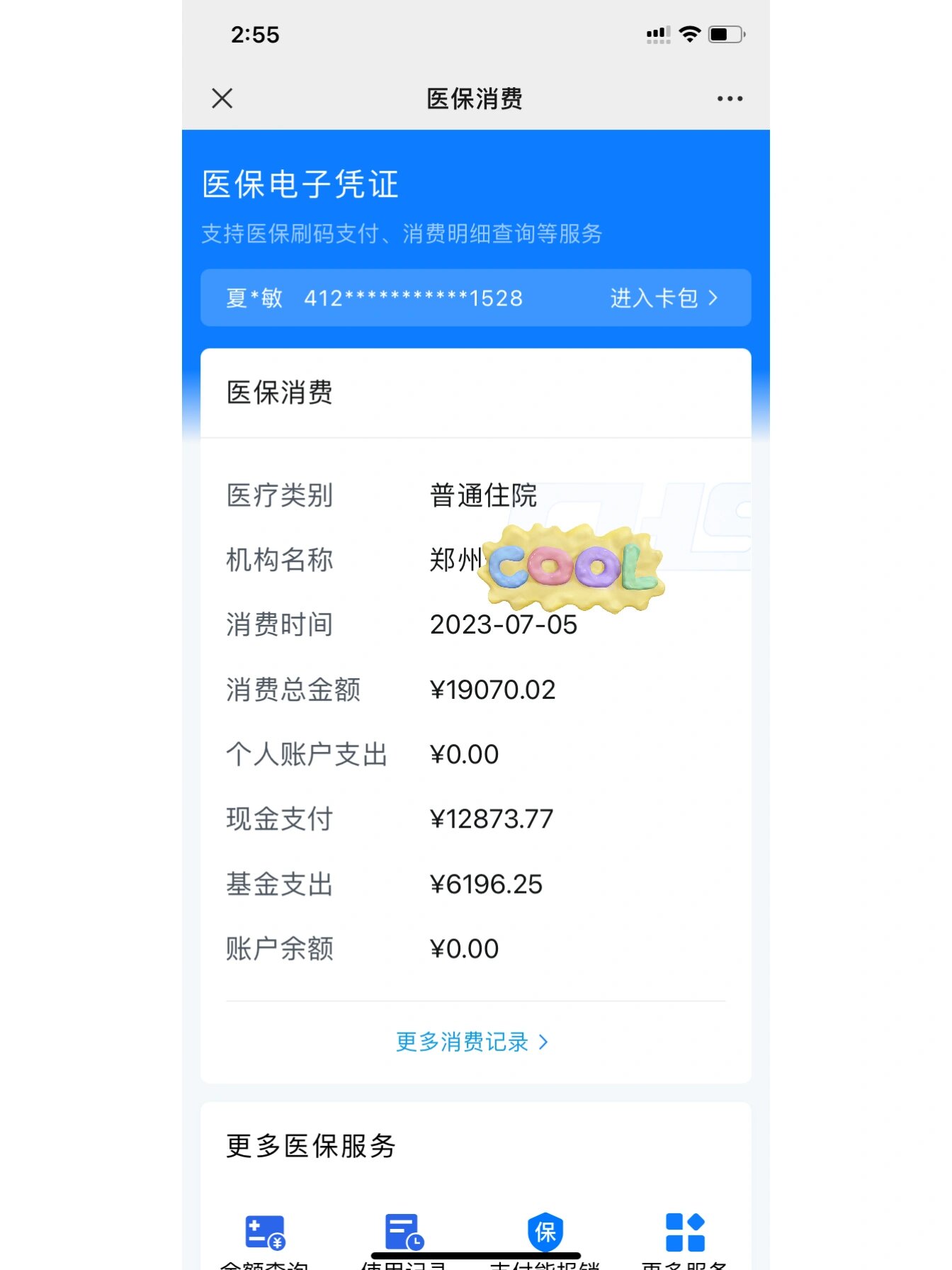 通化最新报销钱打到医保卡里怎么取方法分析(最方便真实的通化报销打到医保卡里的钱能取出来吗?方法)