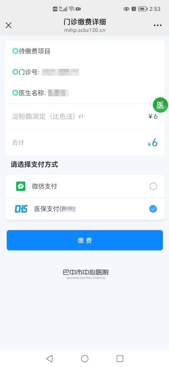 通化最新医保卡能绑定微信转账吗方法分析(最方便真实的通化医保卡能绑定微信转账吗怎么操作方法)