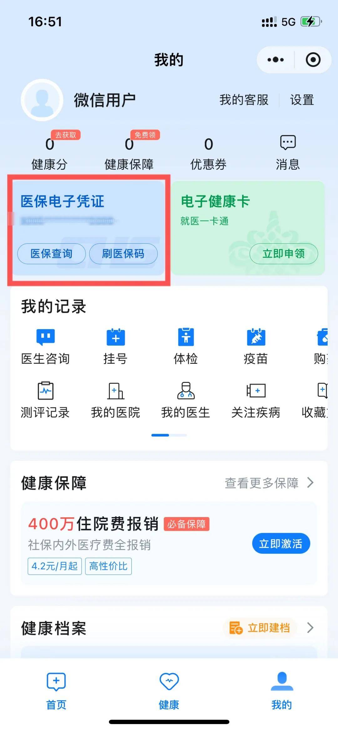 通化最新医保卡绑定微信支付步骤方法分析(最方便真实的通化医保卡绑定微信支付步骤是什么方法)